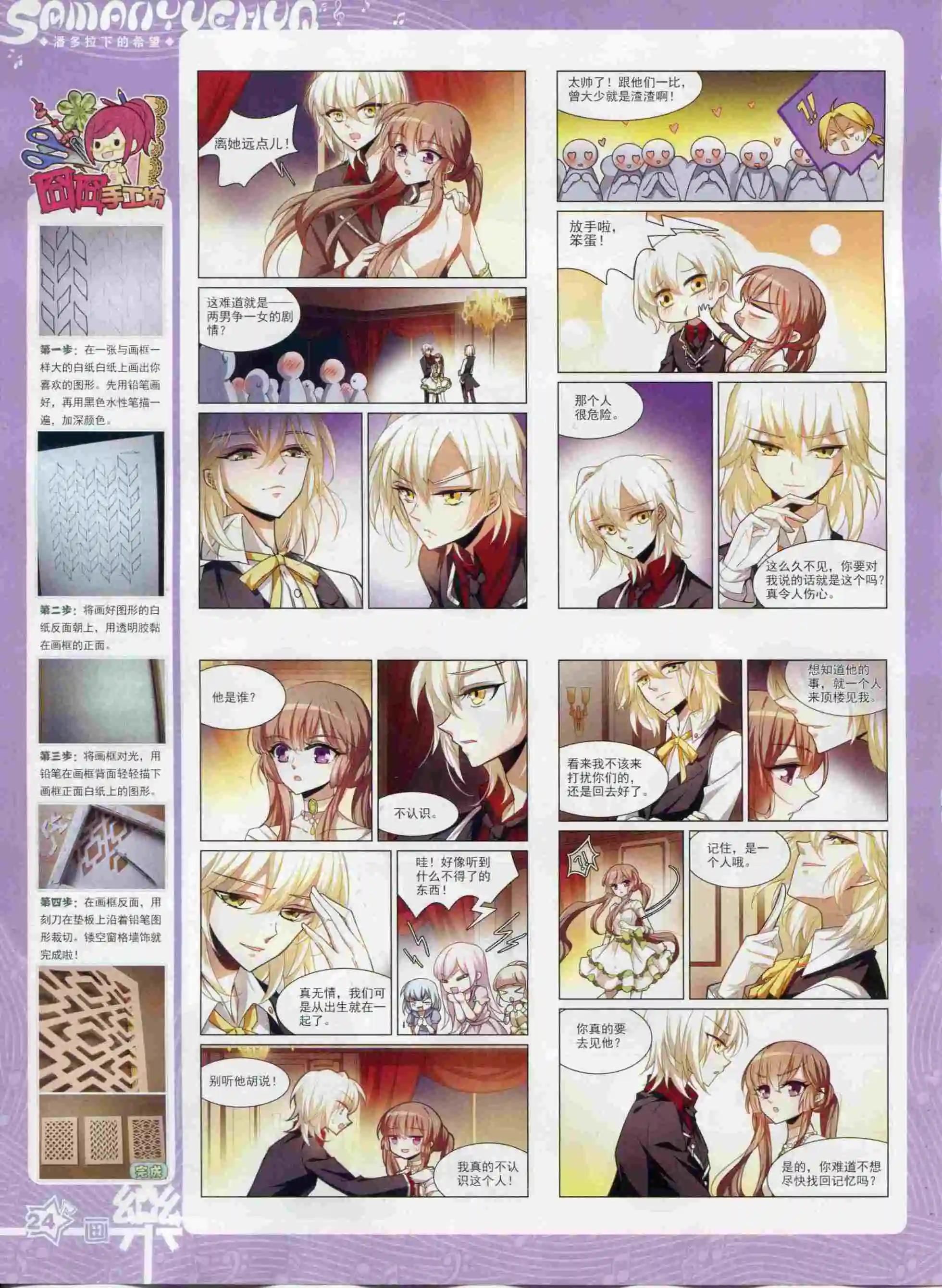 《飒漫乐画》第93期 第26页