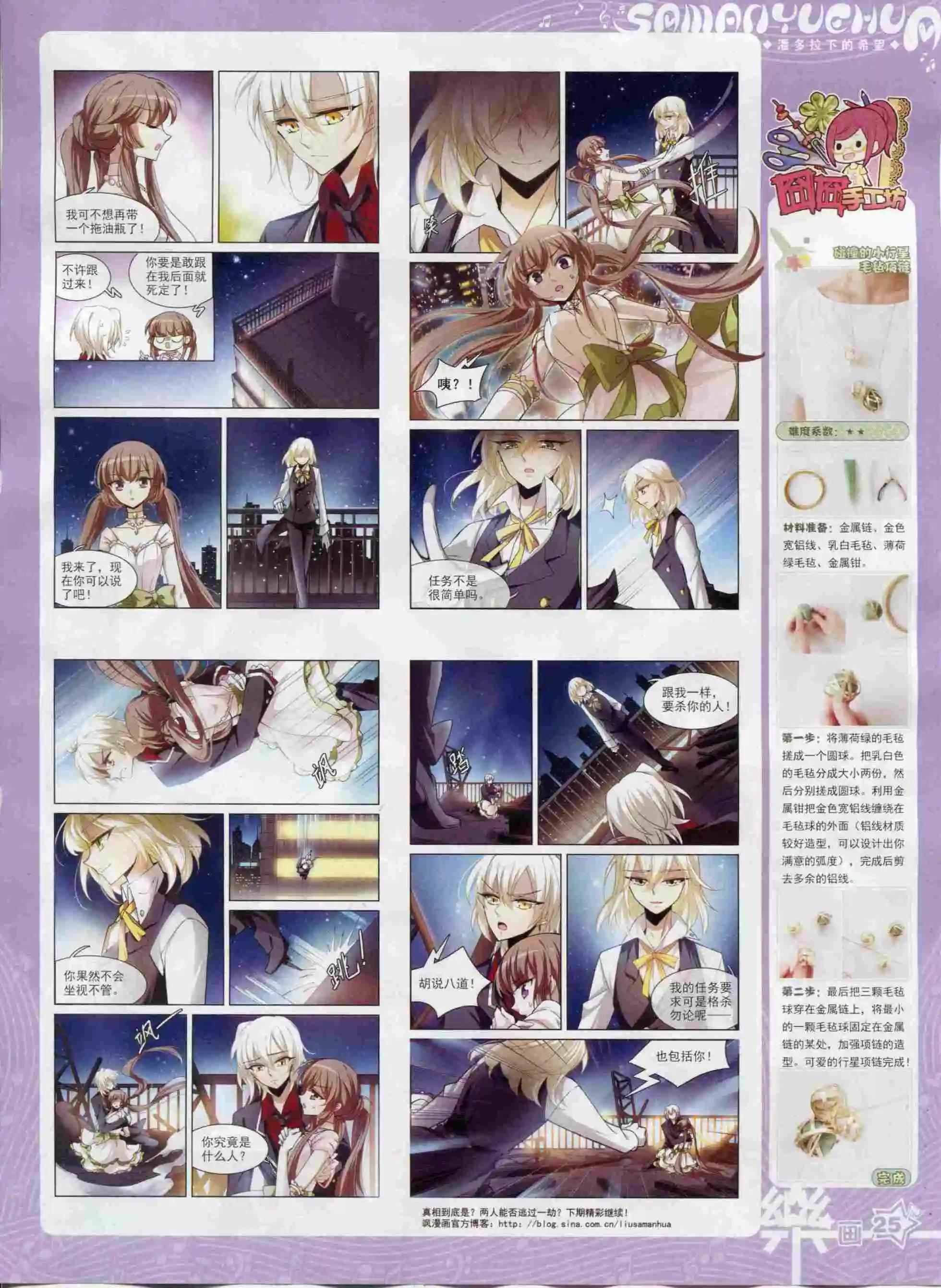 《飒漫乐画》第93期 第27页