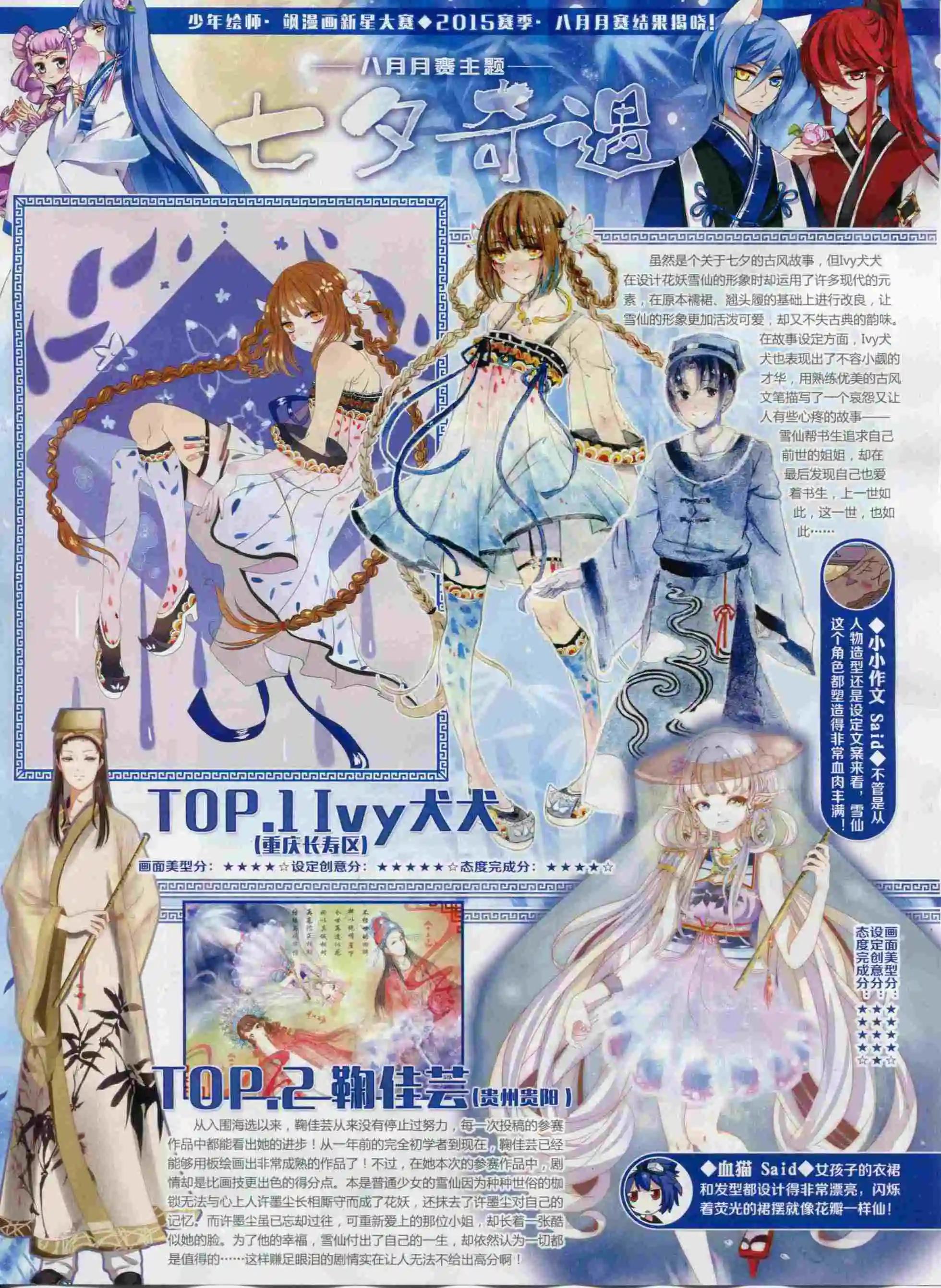 《飒漫乐画》第93期 第28页