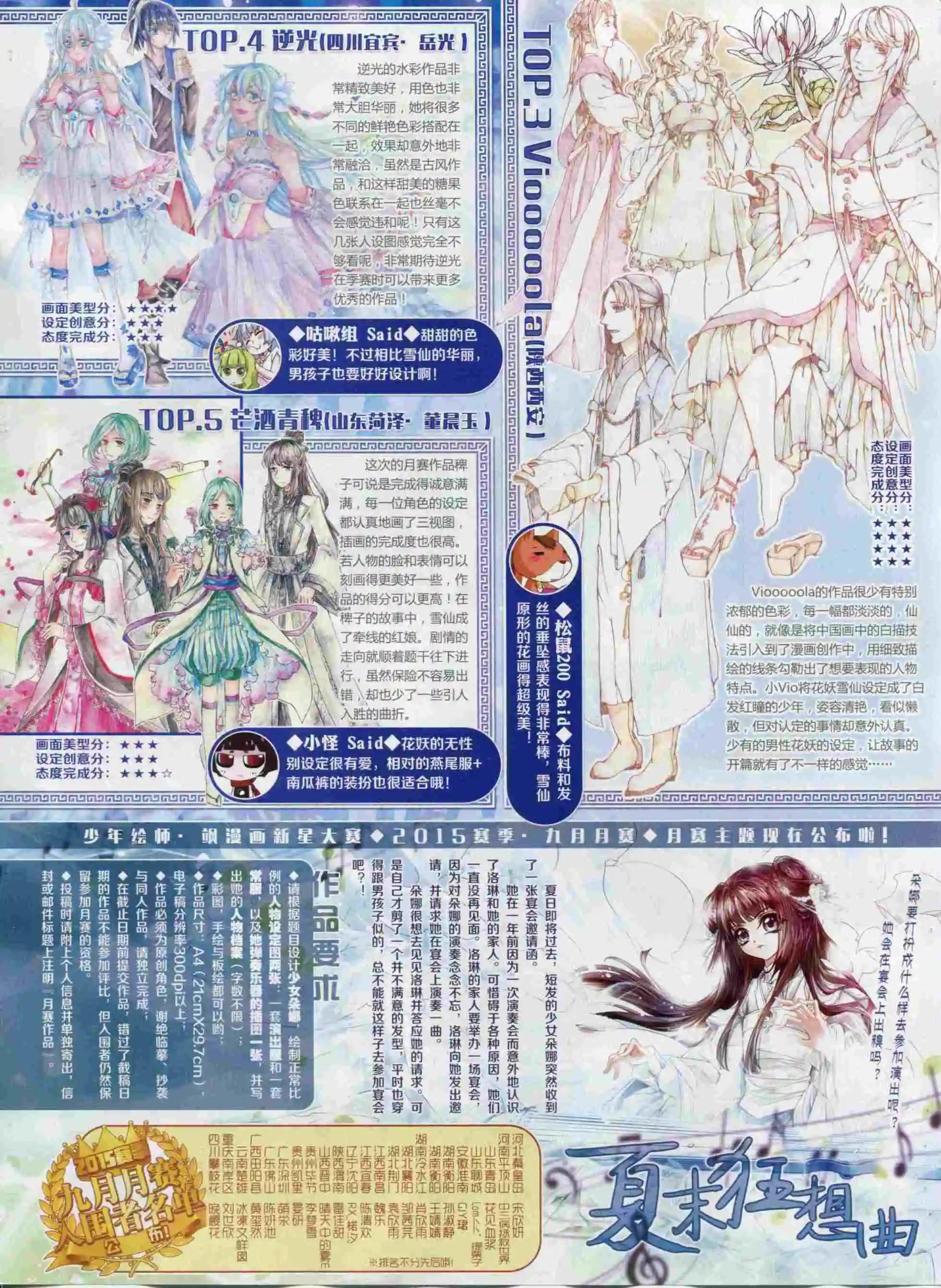 《飒漫乐画》第93期 第29页