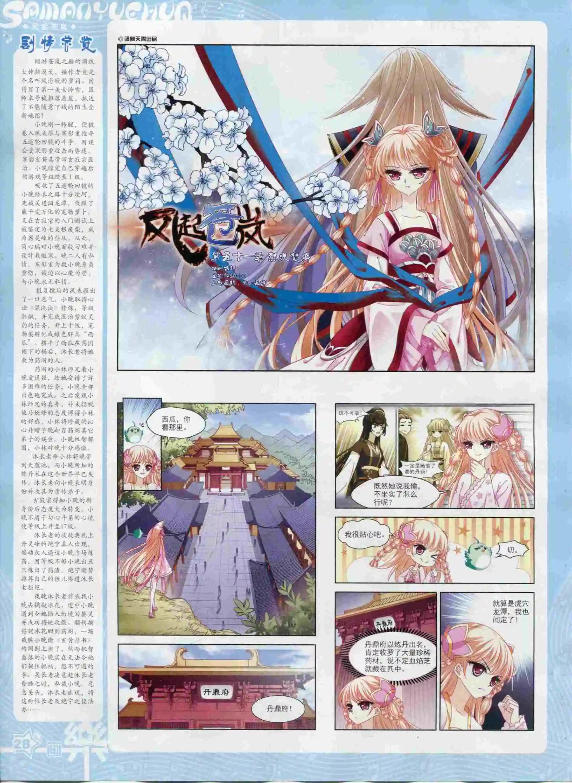 《飒漫乐画》第93期 第30页