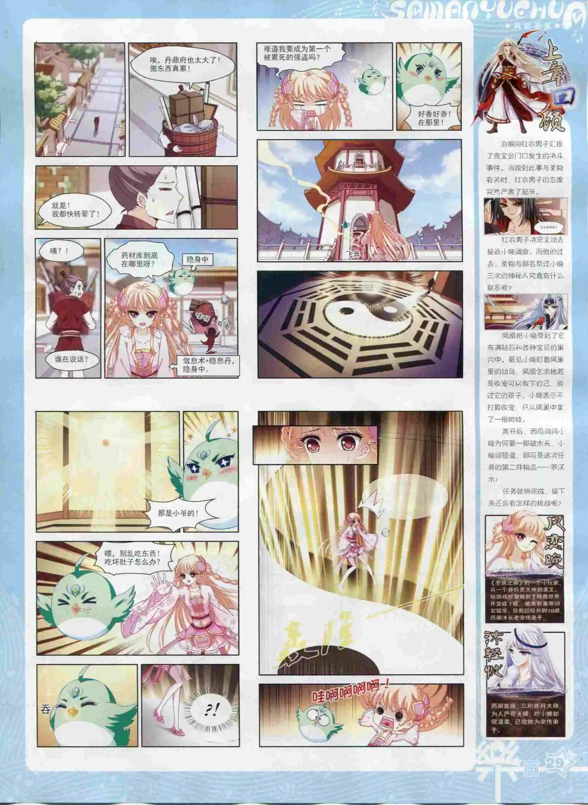 《飒漫乐画》第93期 第31页