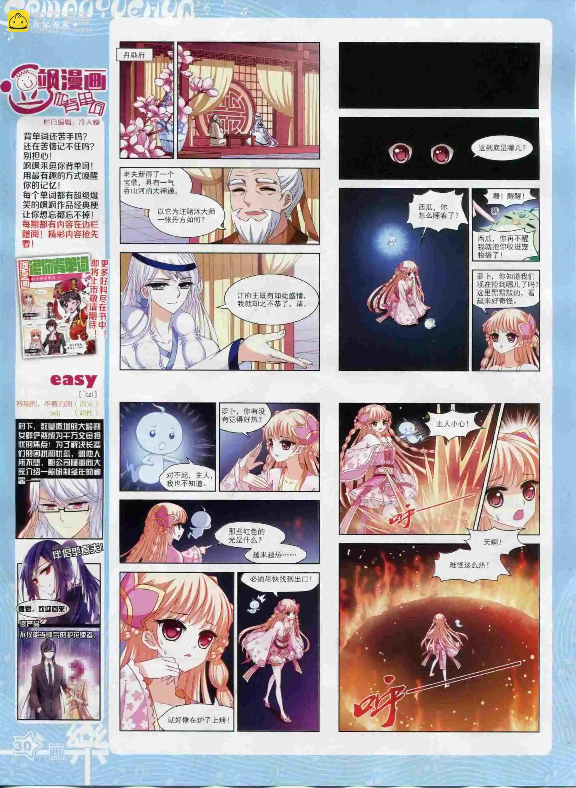 《飒漫乐画》第93期 第32页