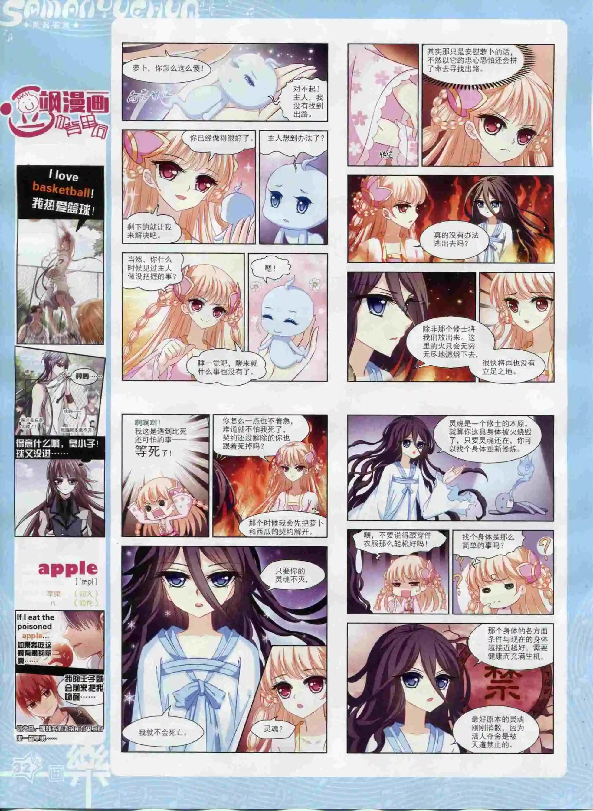 《飒漫乐画》第93期 第34页