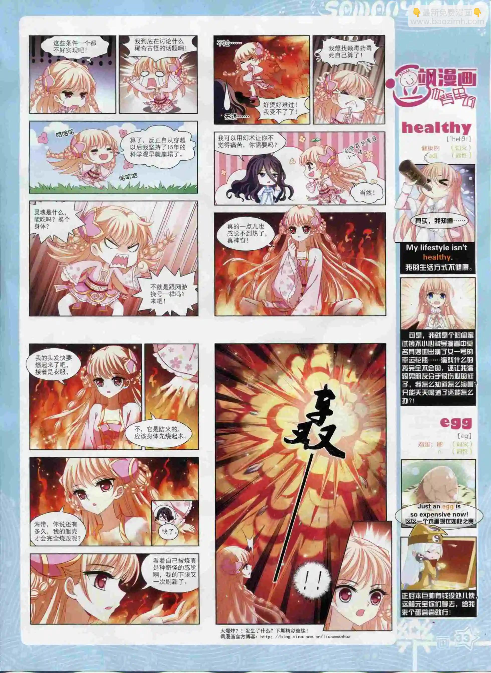 《飒漫乐画》第93期 第35页