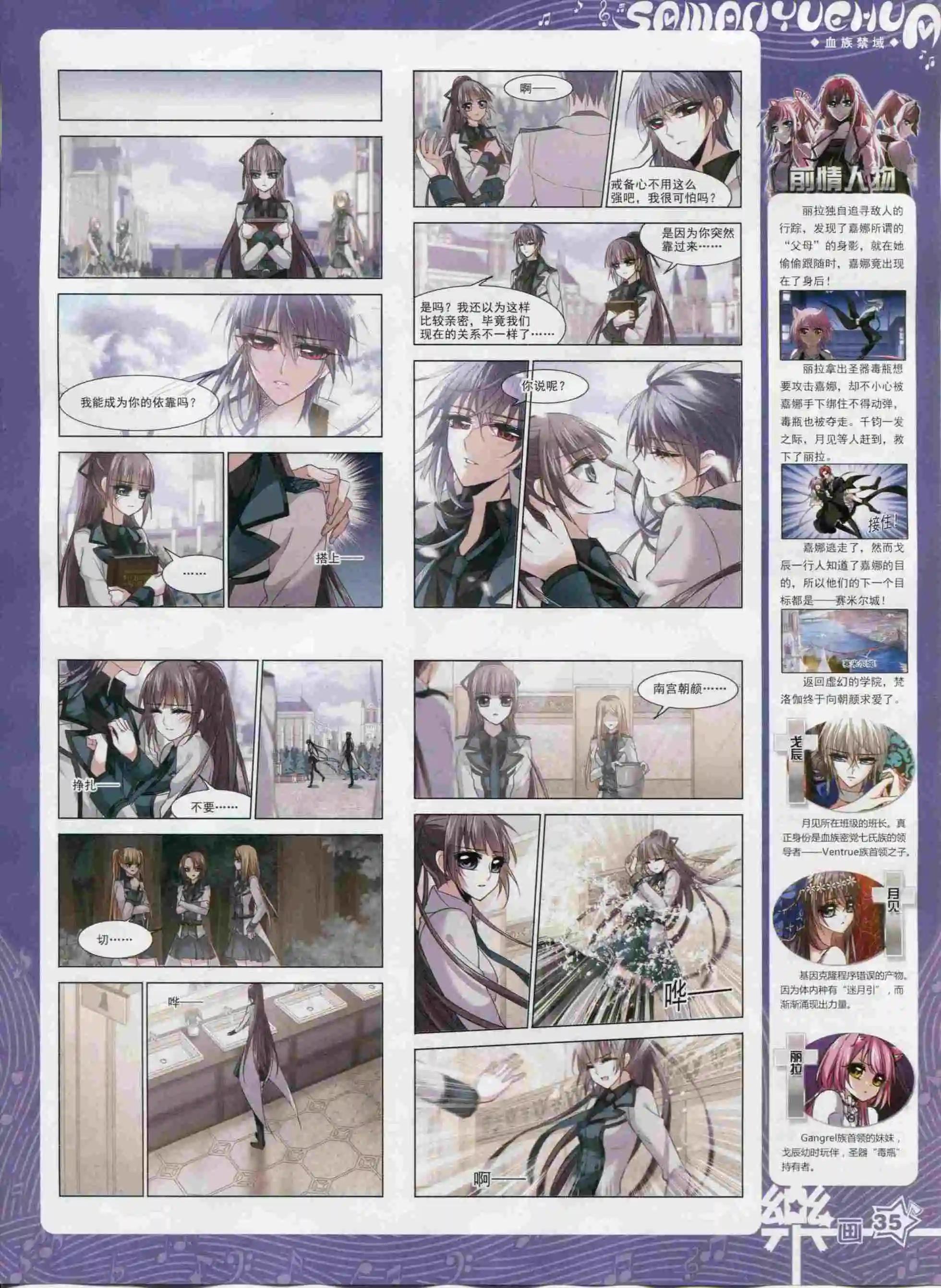 《飒漫乐画》第93期 第37页
