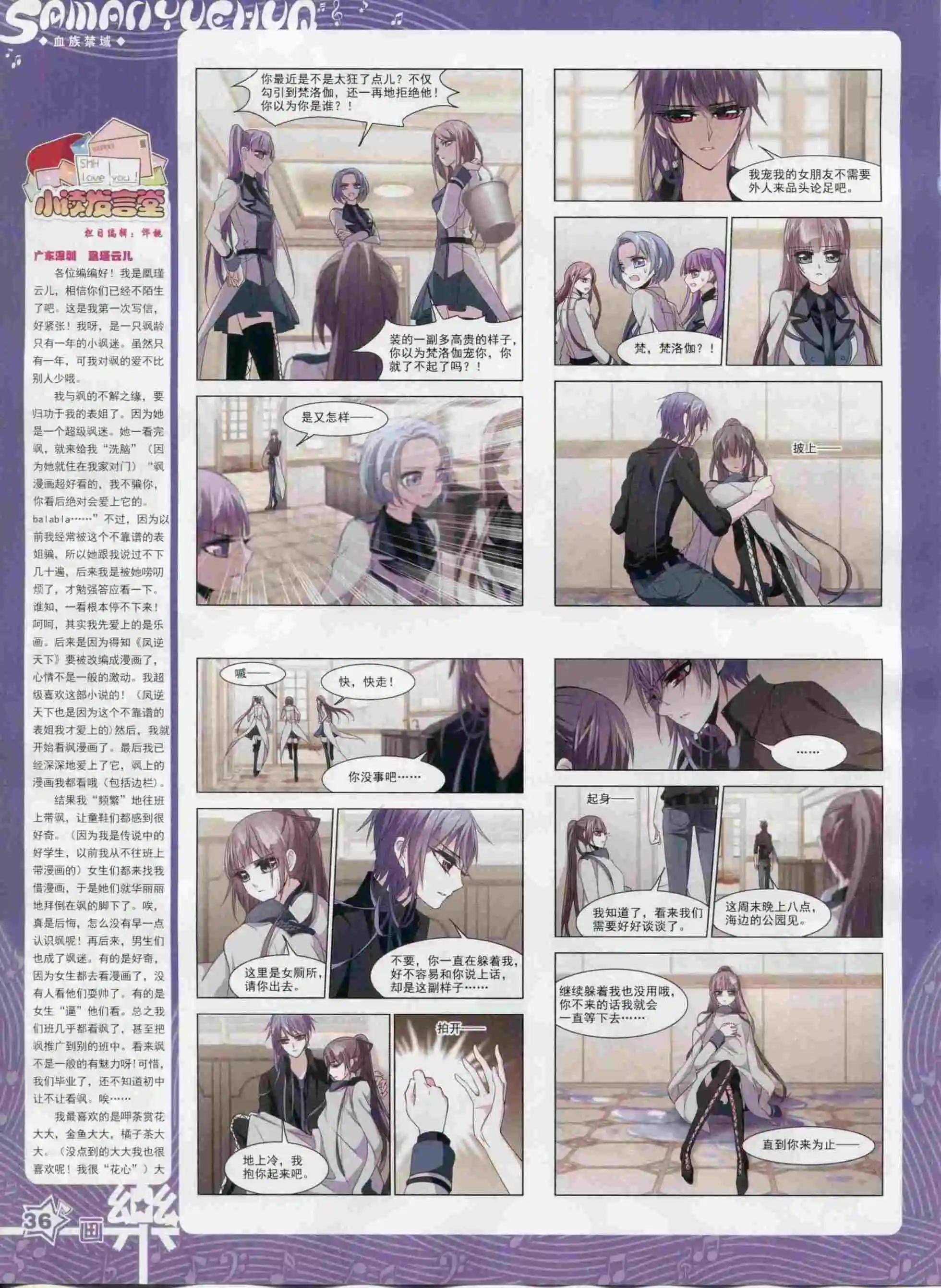 《飒漫乐画》第93期 第38页
