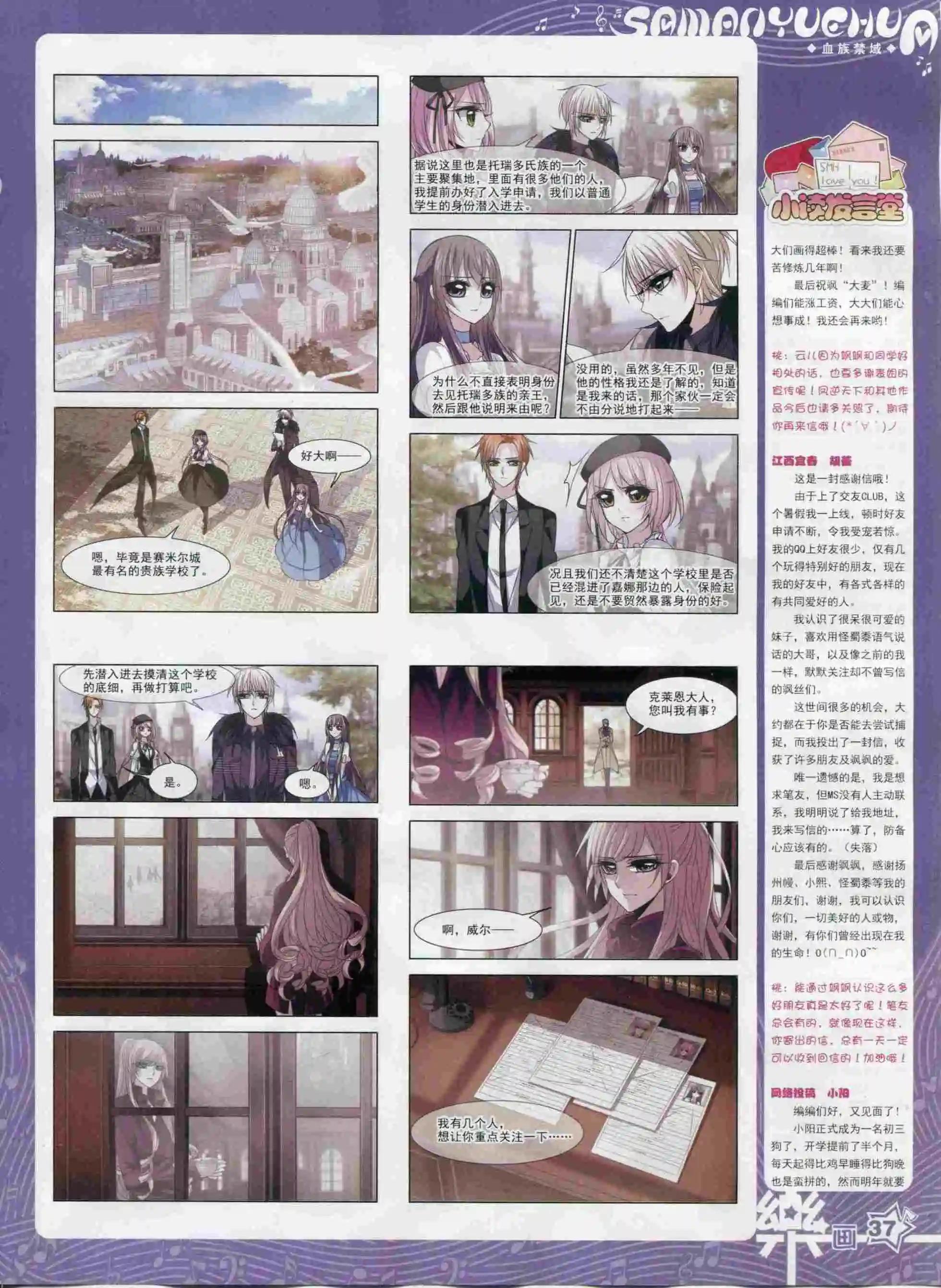 《飒漫乐画》第93期 第39页
