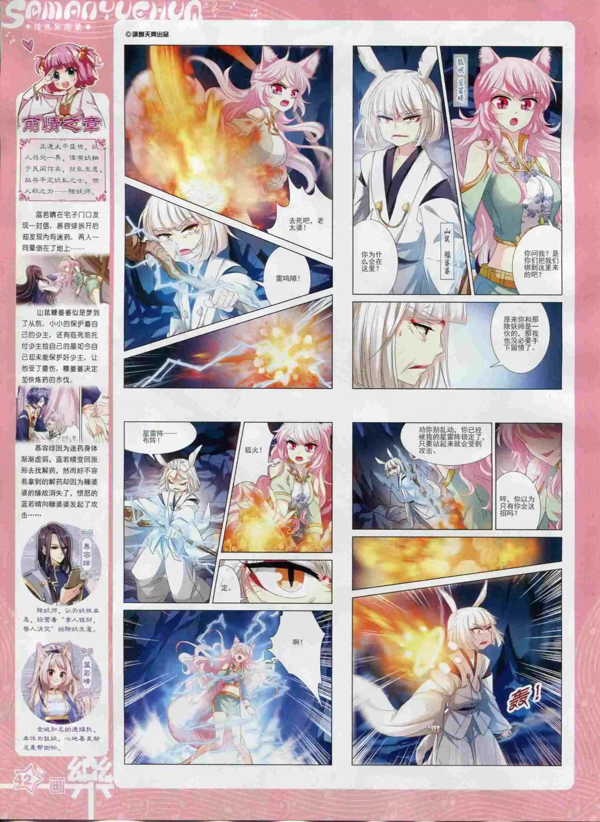 《飒漫乐画》第93期 第44页