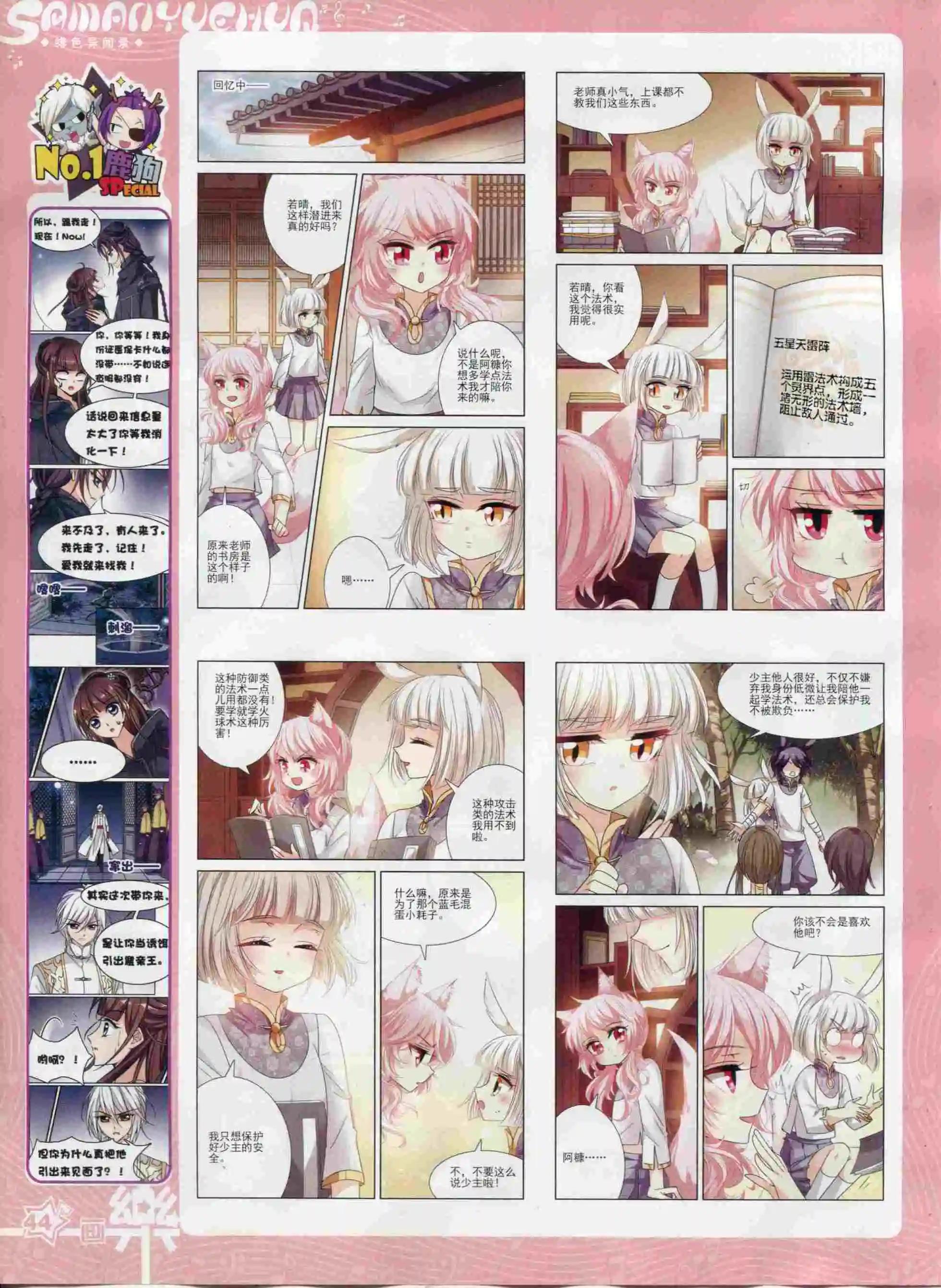 《飒漫乐画》第93期 第46页