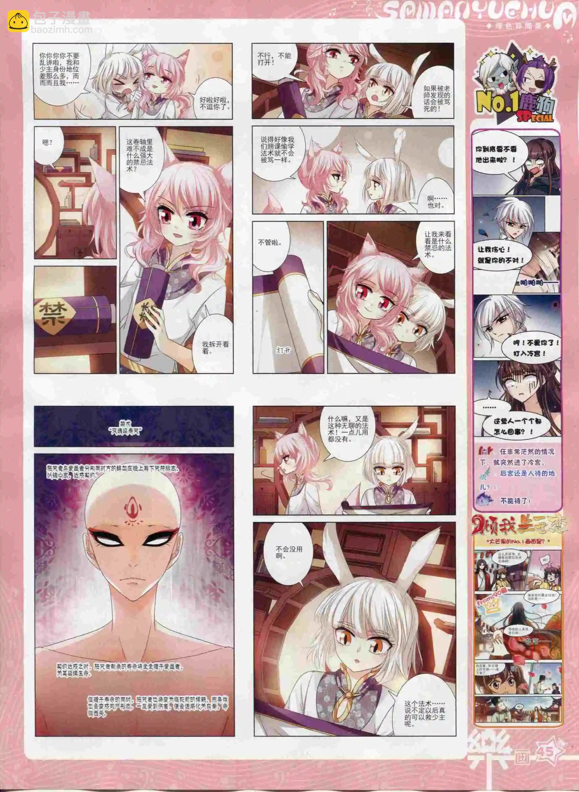 《飒漫乐画》第93期 第47页