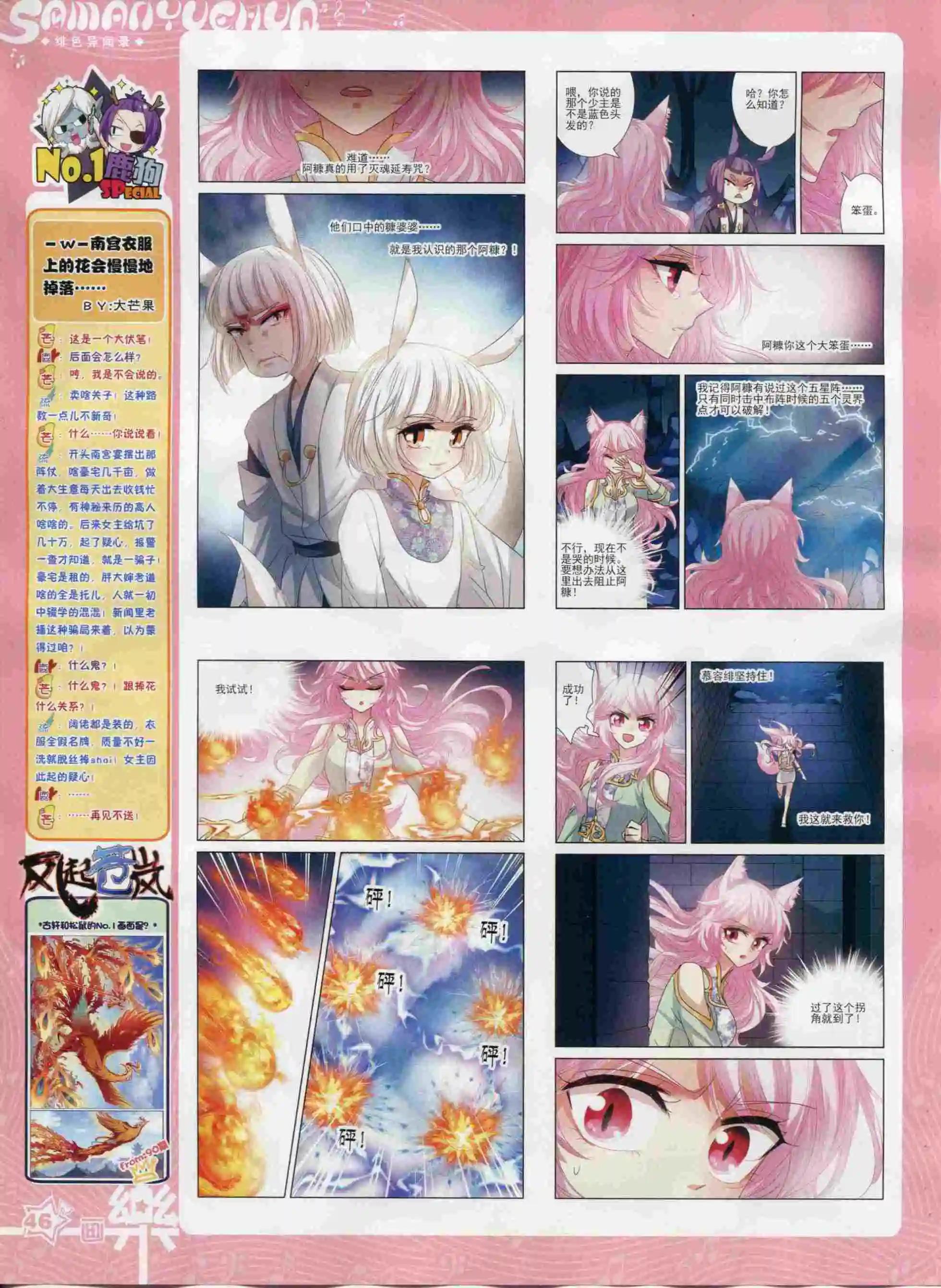 《飒漫乐画》第93期 第48页