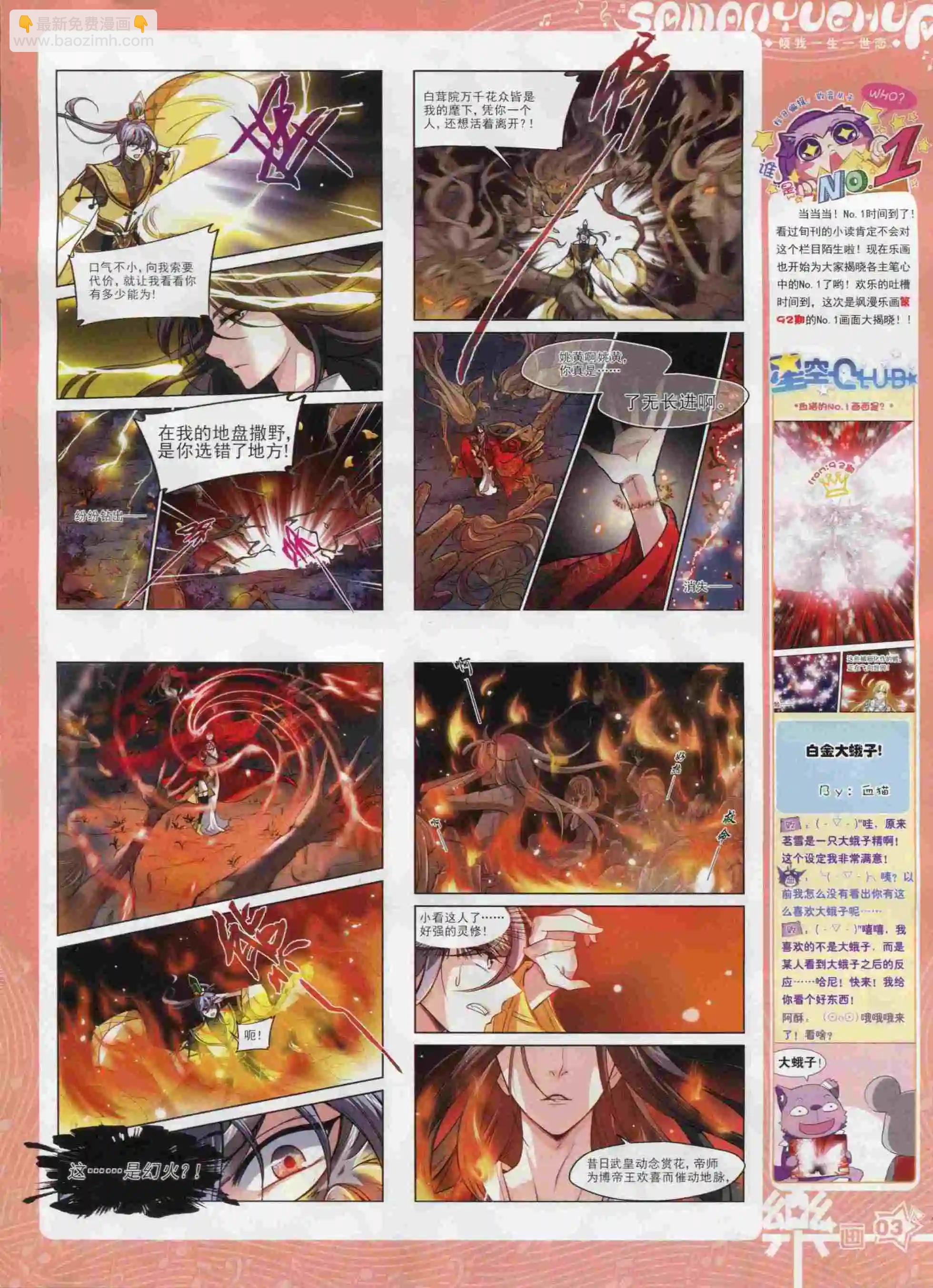 《飒漫乐画》第93期 第6页