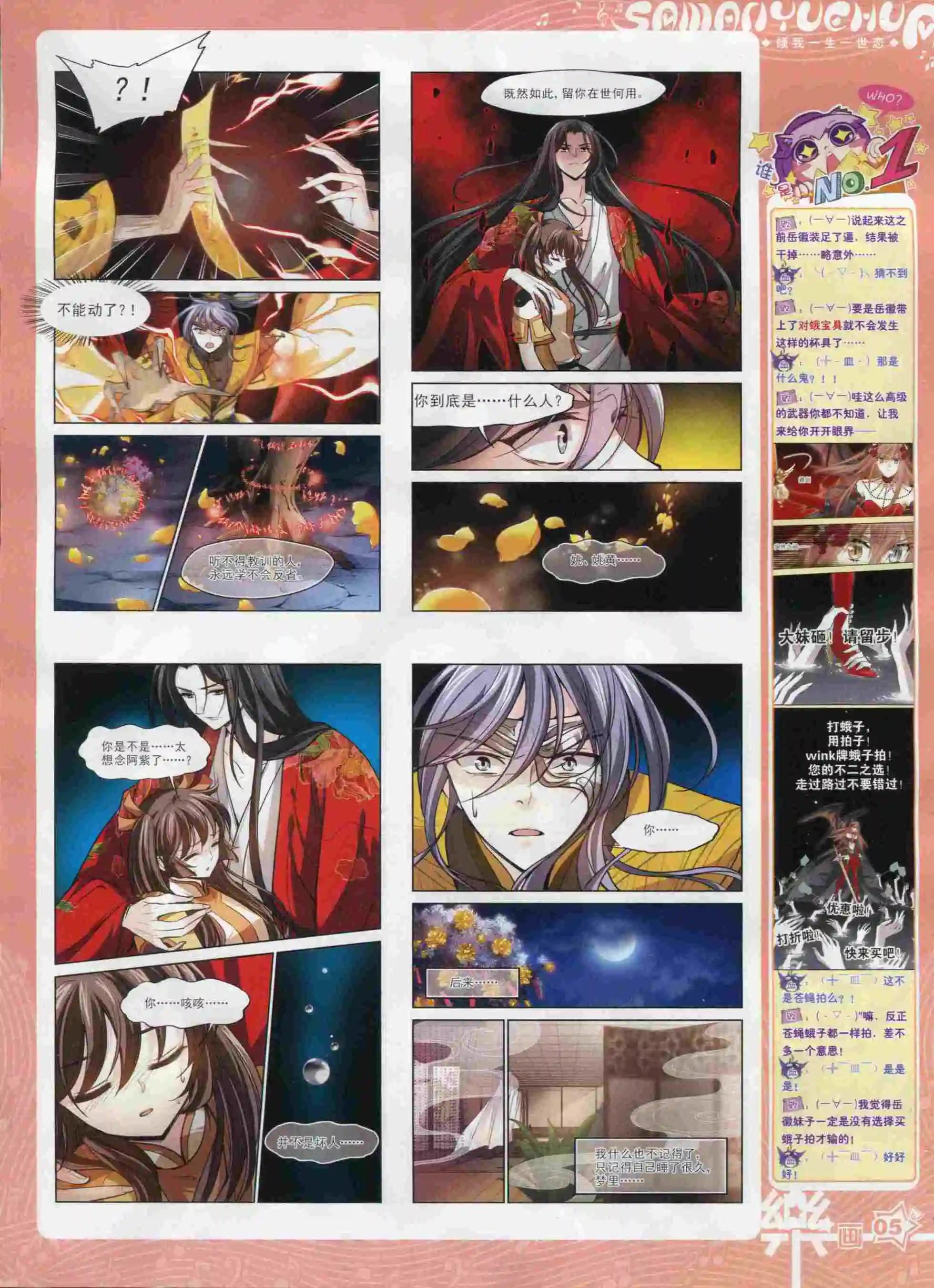 《飒漫乐画》第93期 第7页