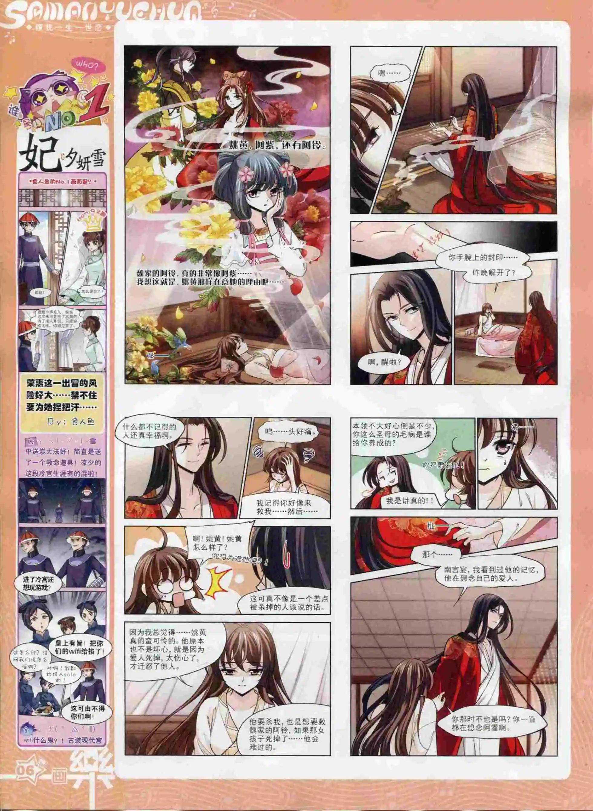 《飒漫乐画》第93期 第8页