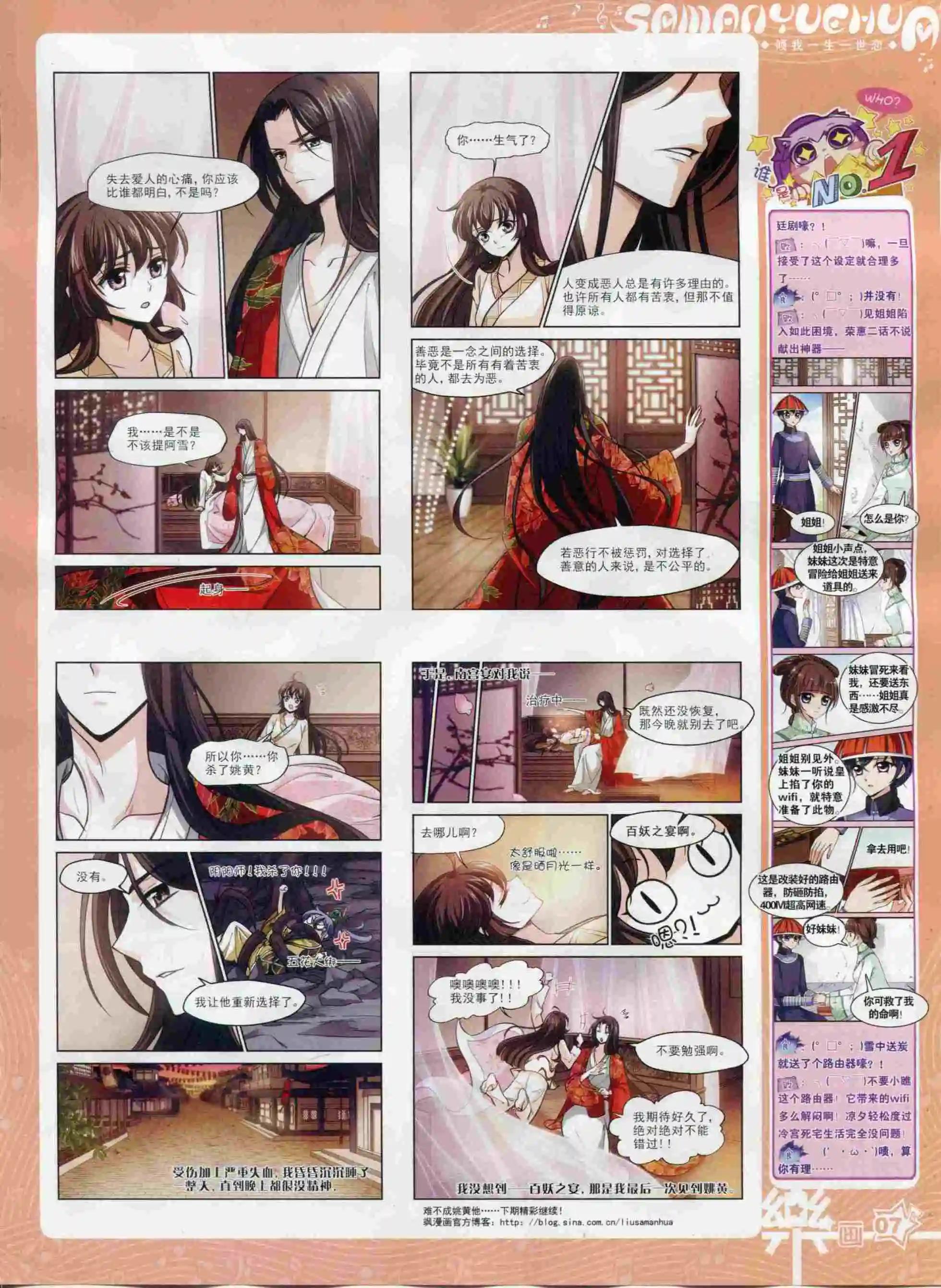《飒漫乐画》第93期 第9页