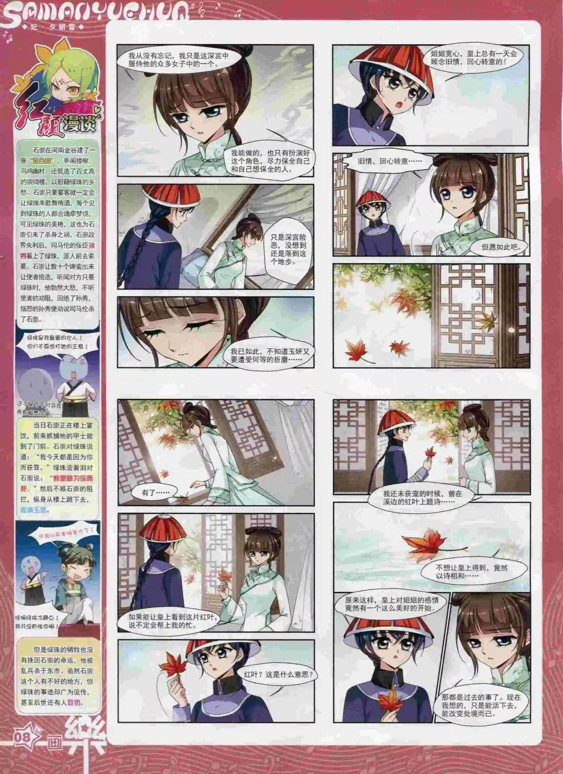 《飒漫乐画》第92期 第10页