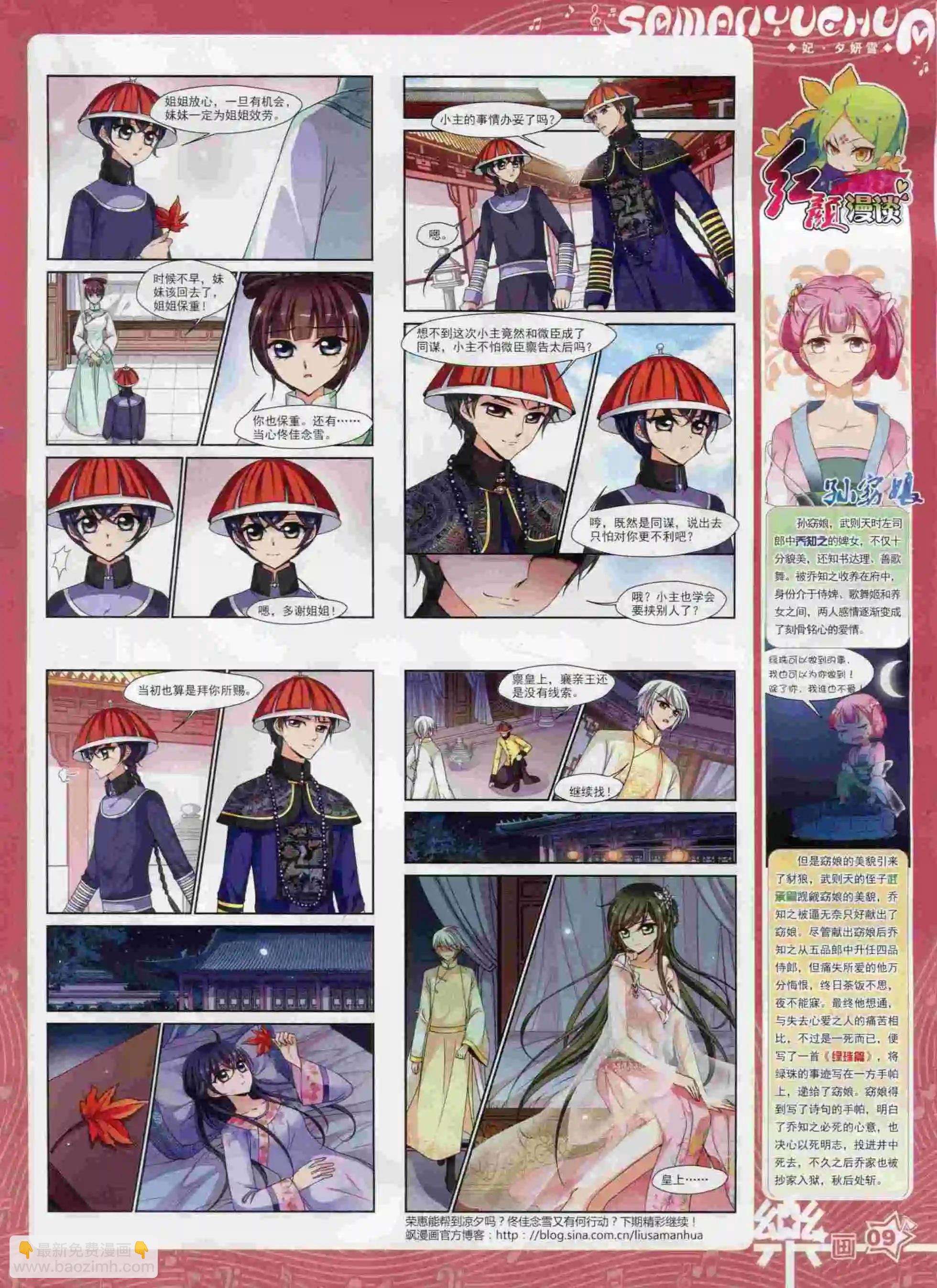 《飒漫乐画》第92期 第11页