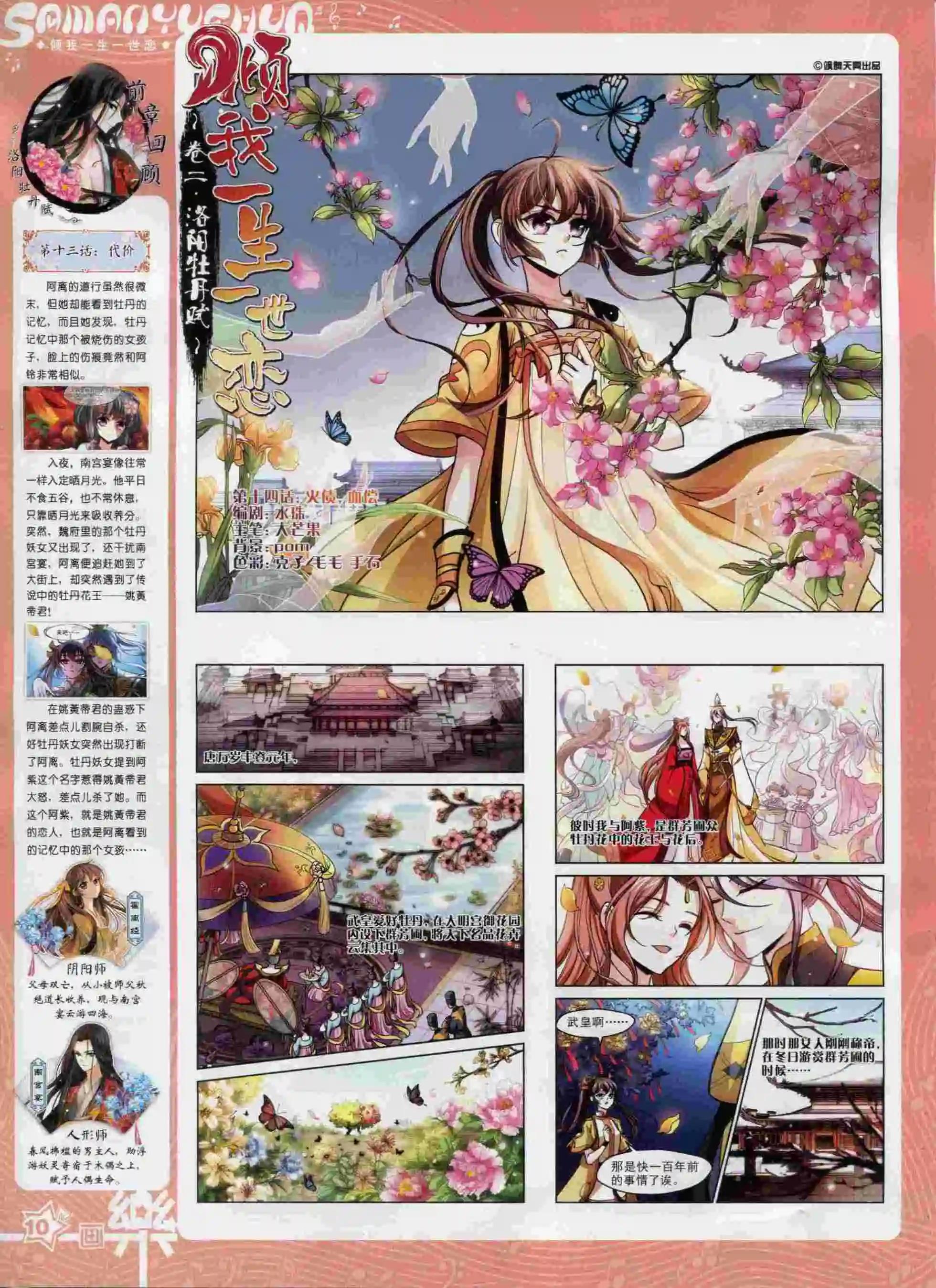 《飒漫乐画》第92期 第12页