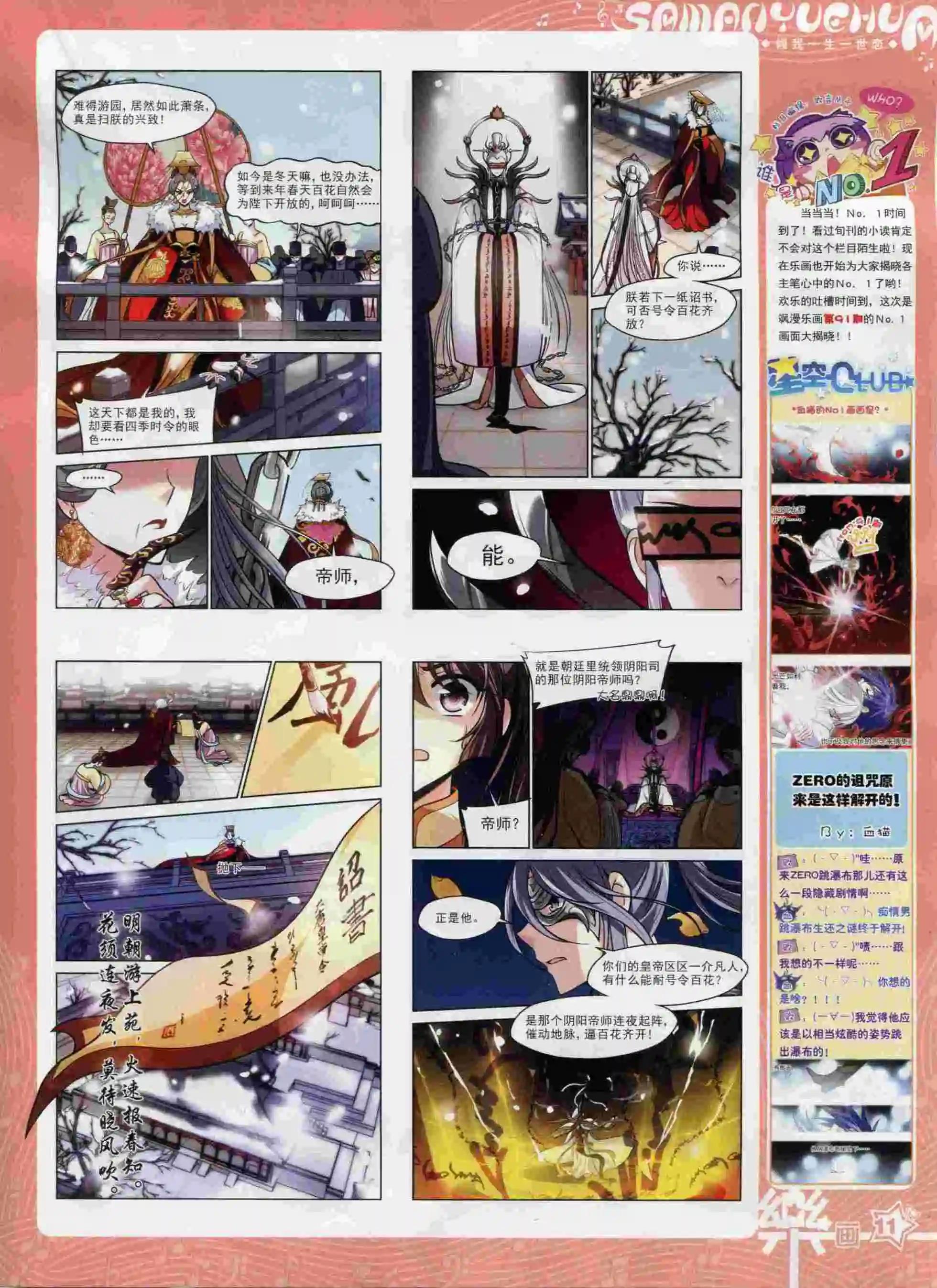 《飒漫乐画》第92期 第13页