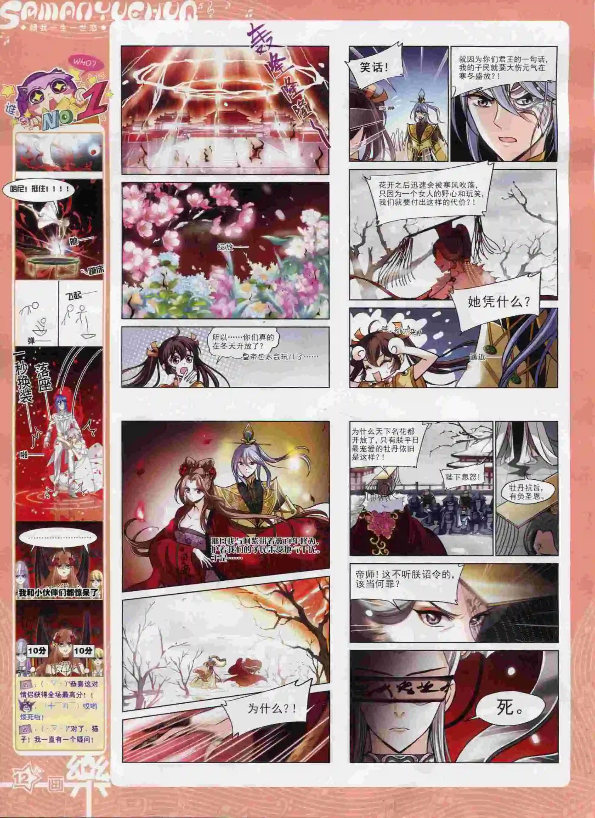 《飒漫乐画》第92期 第14页