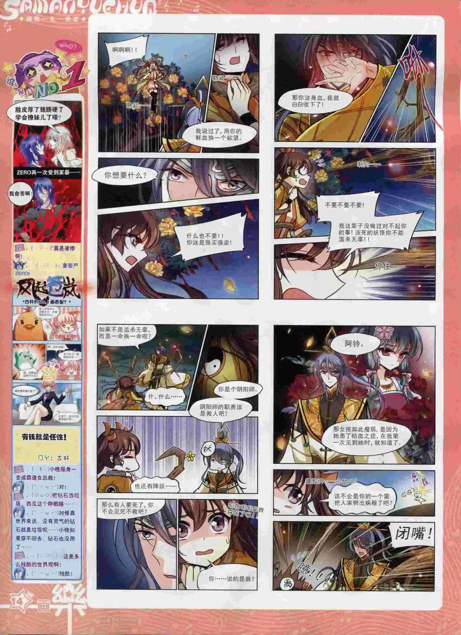 《飒漫乐画》第92期 第16页