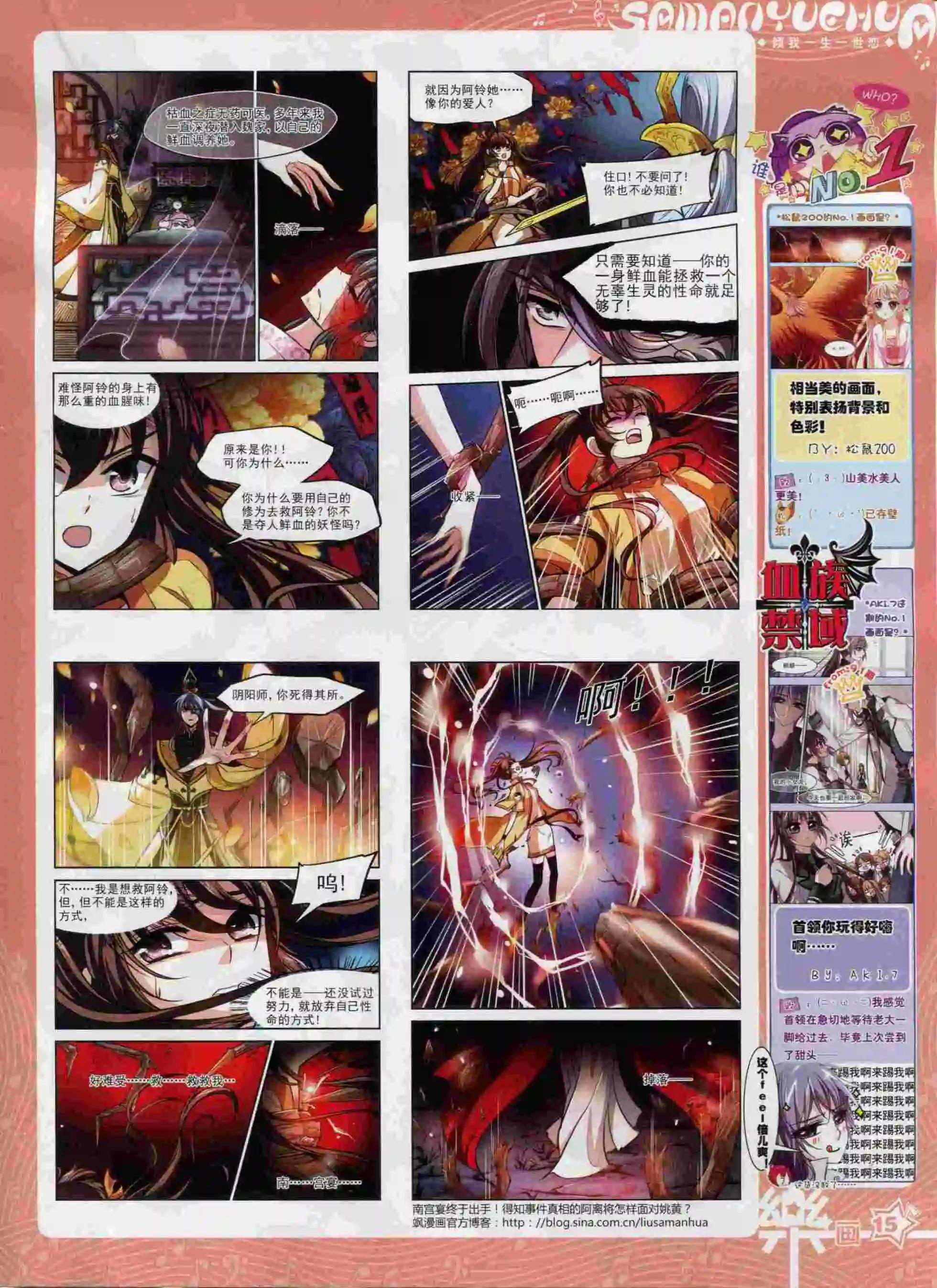《飒漫乐画》第92期 第17页