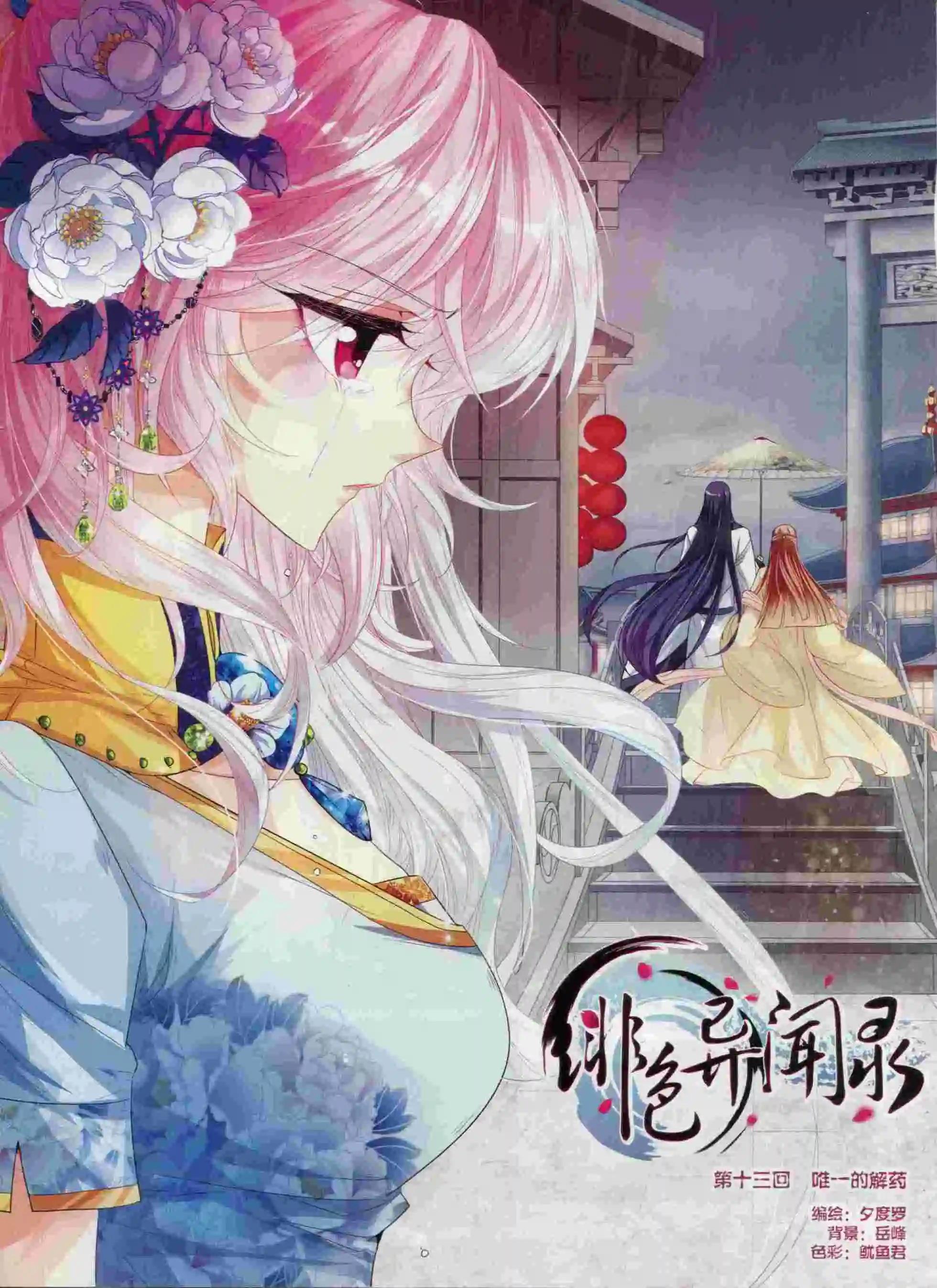 《飒漫乐画》第92期 第18页