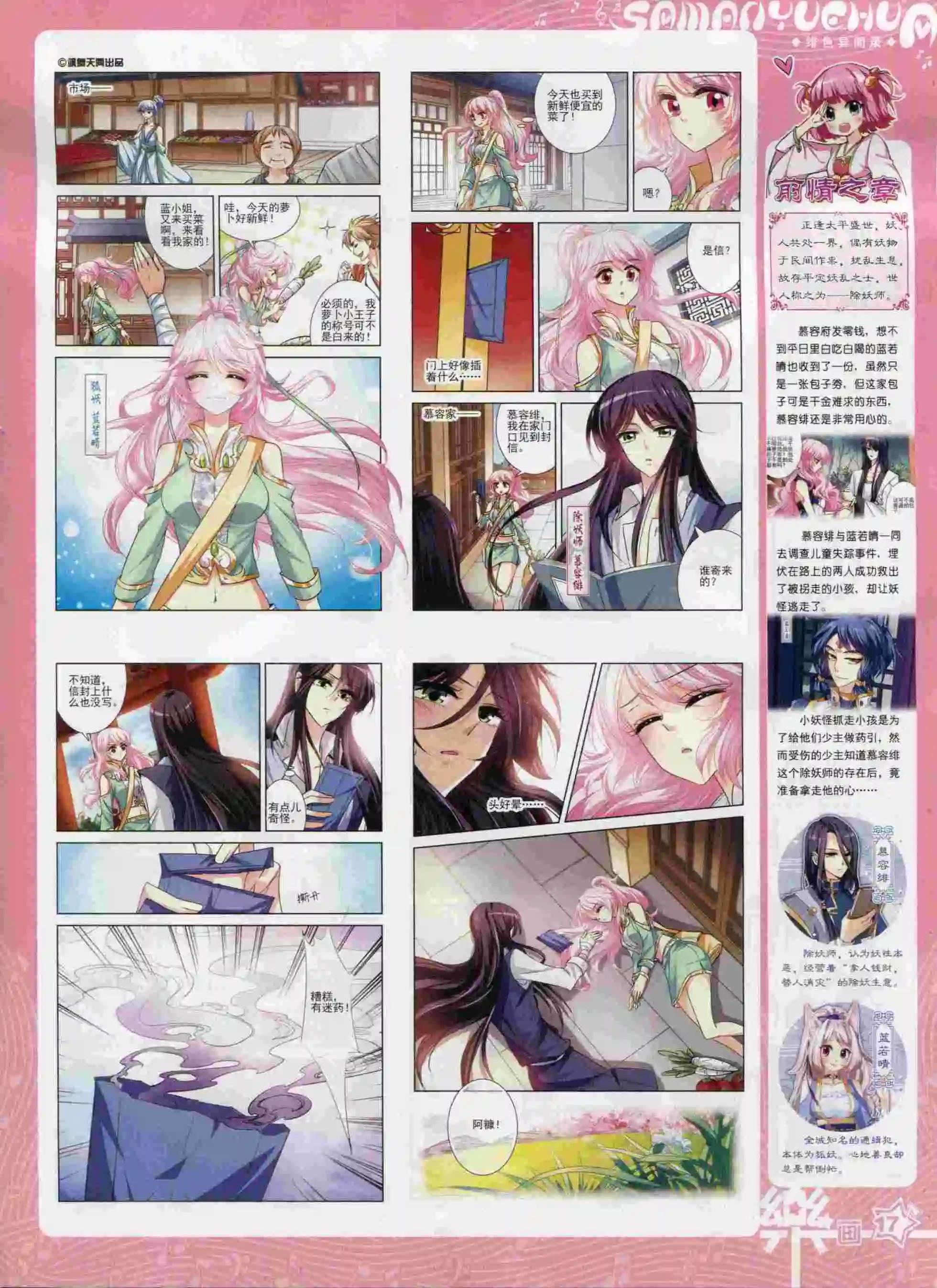 《飒漫乐画》第92期 第19页