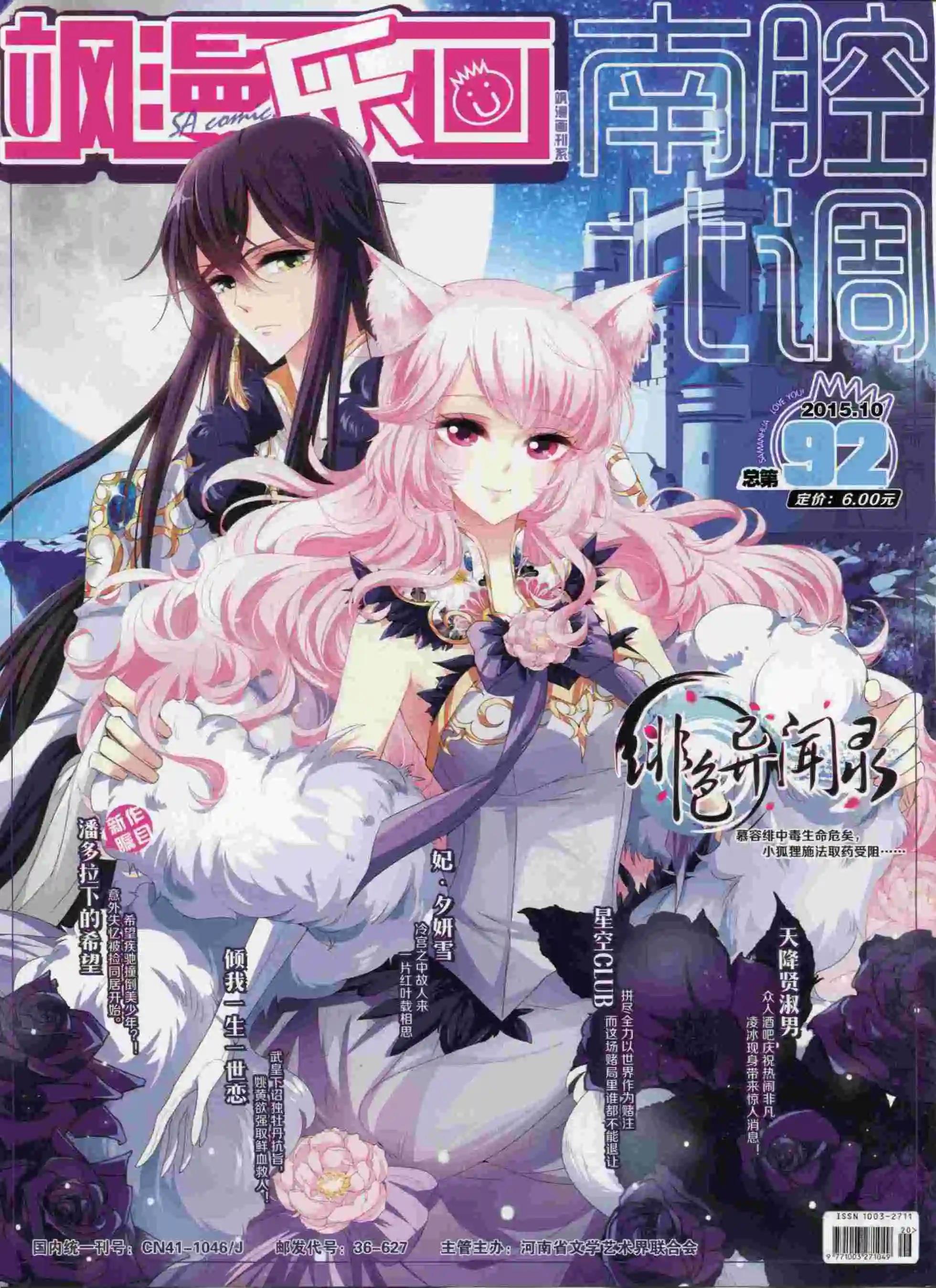 《飒漫乐画》第92期 第1页