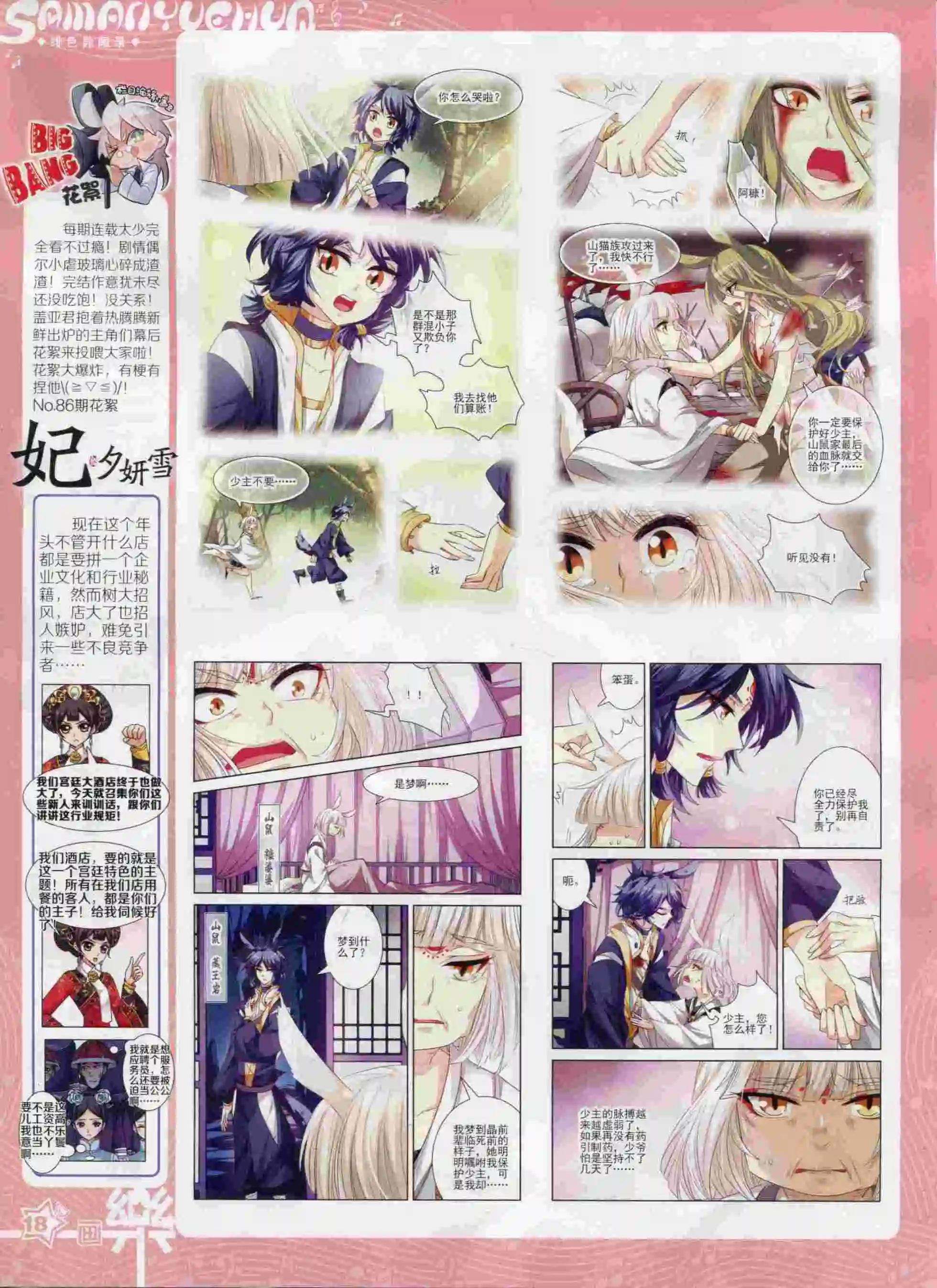 《飒漫乐画》第92期 第20页