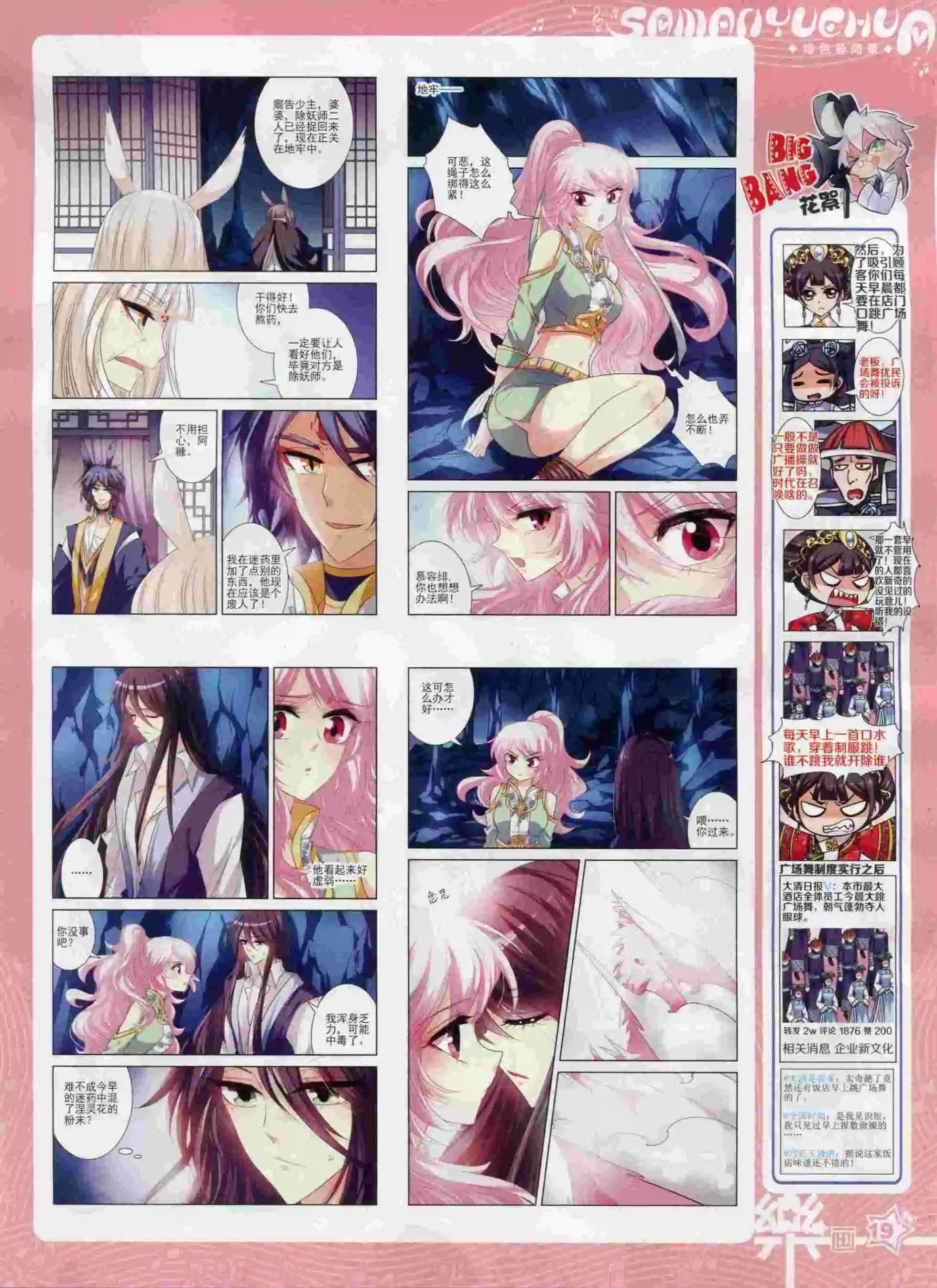 《飒漫乐画》第92期 第21页
