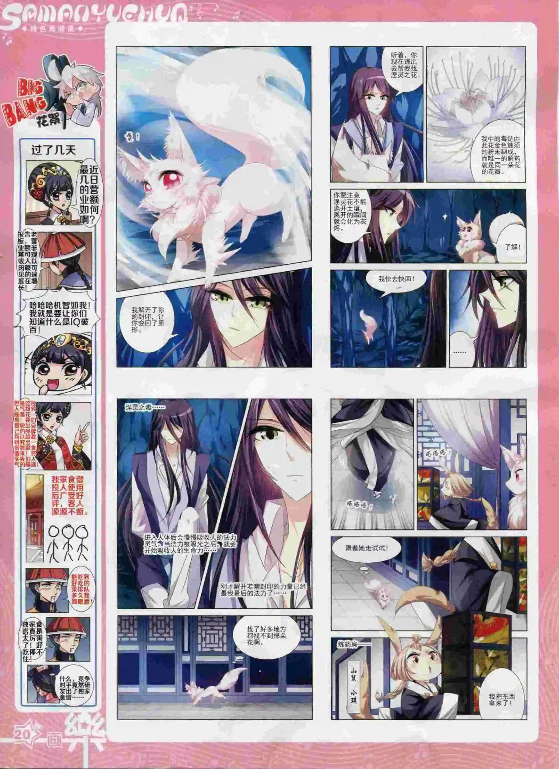 《飒漫乐画》第92期 第22页