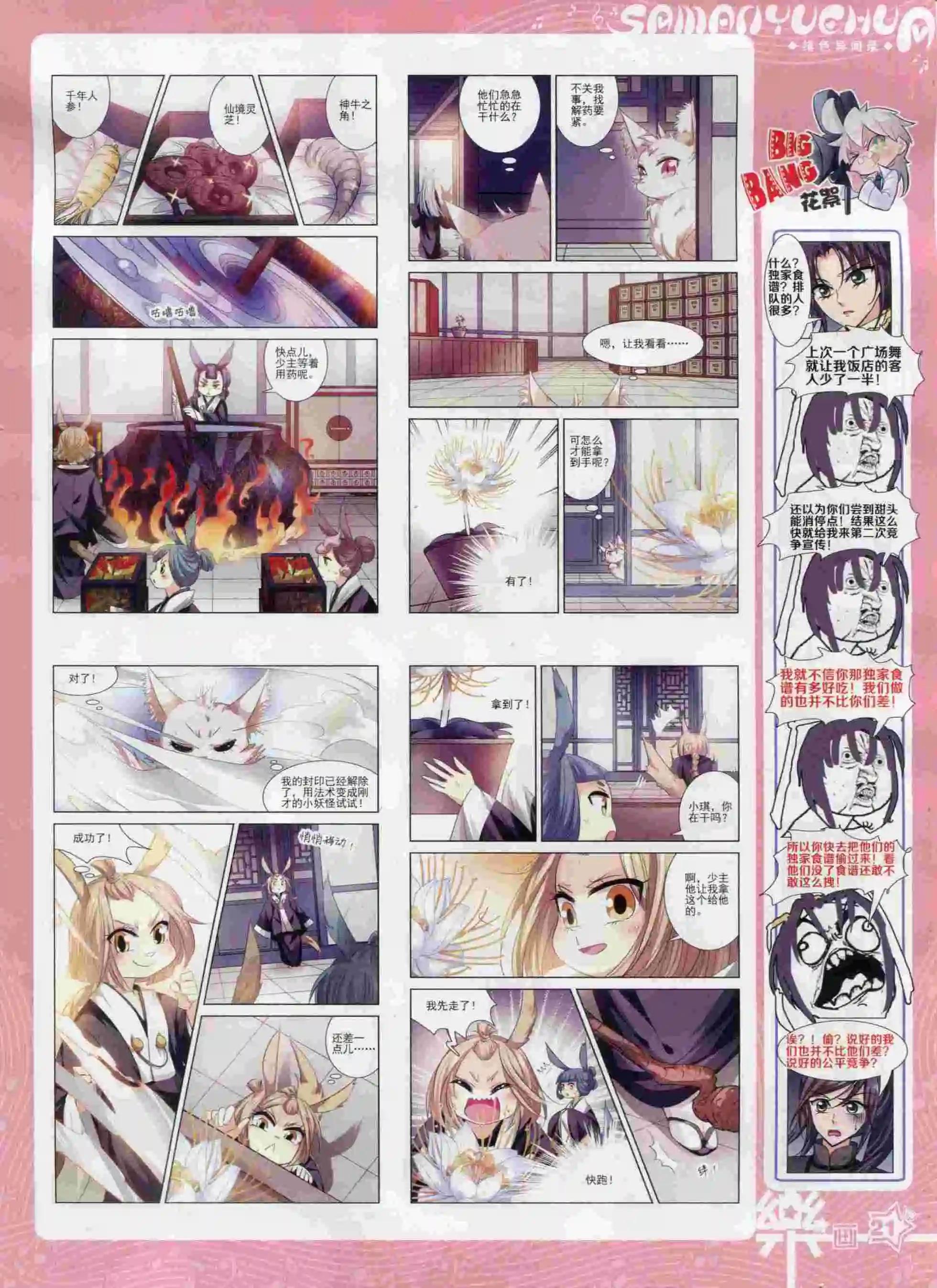 《飒漫乐画》第92期 第23页