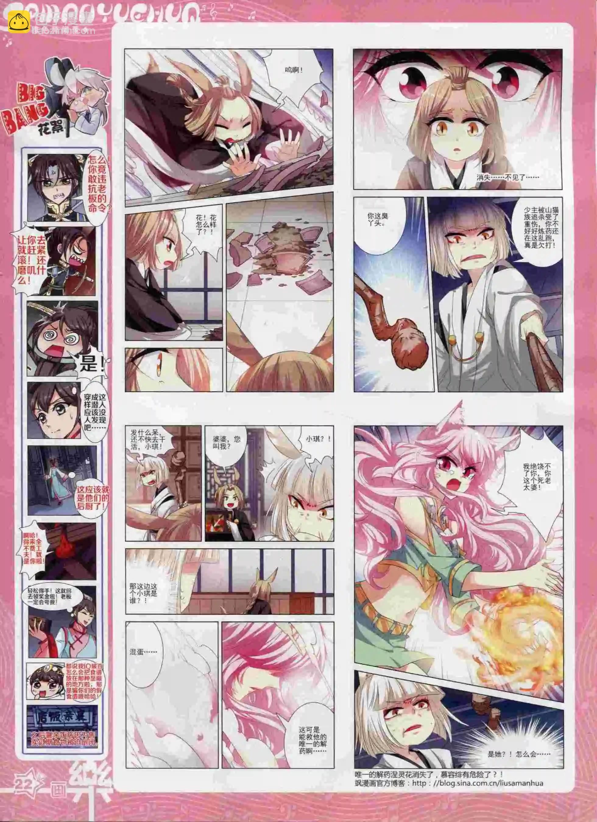 《飒漫乐画》第92期 第24页