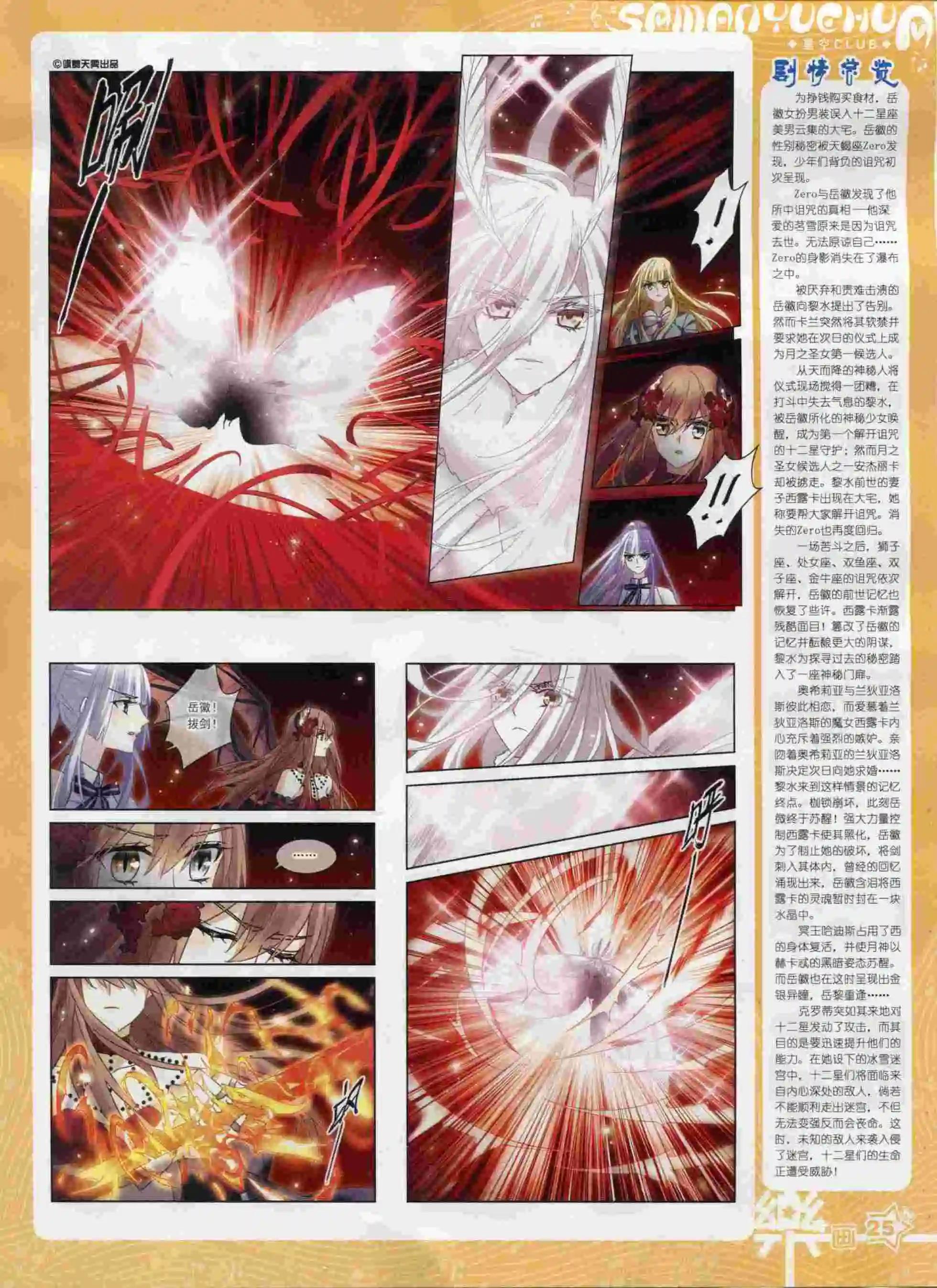 《飒漫乐画》第92期 第27页