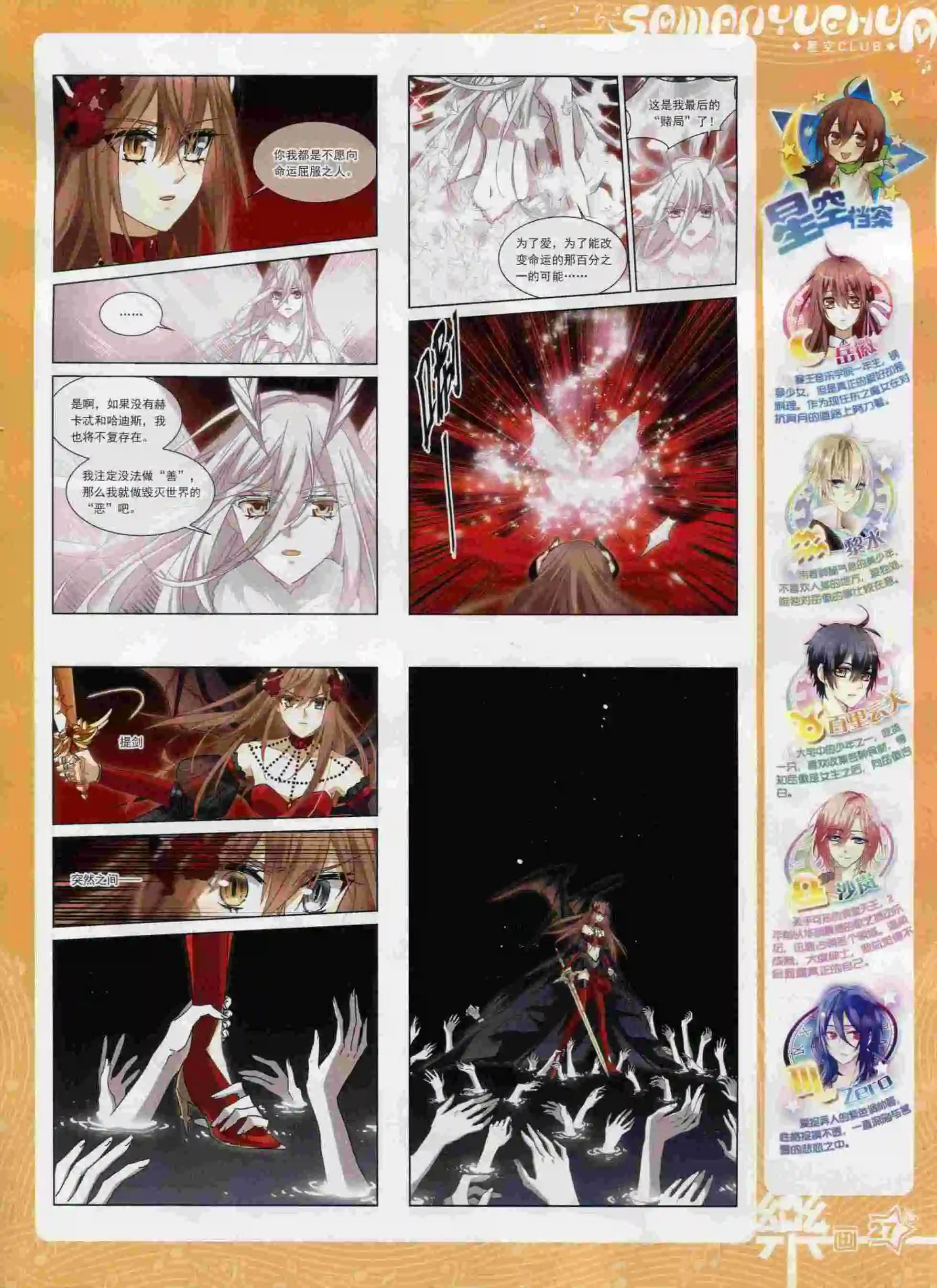 《飒漫乐画》第92期 第29页