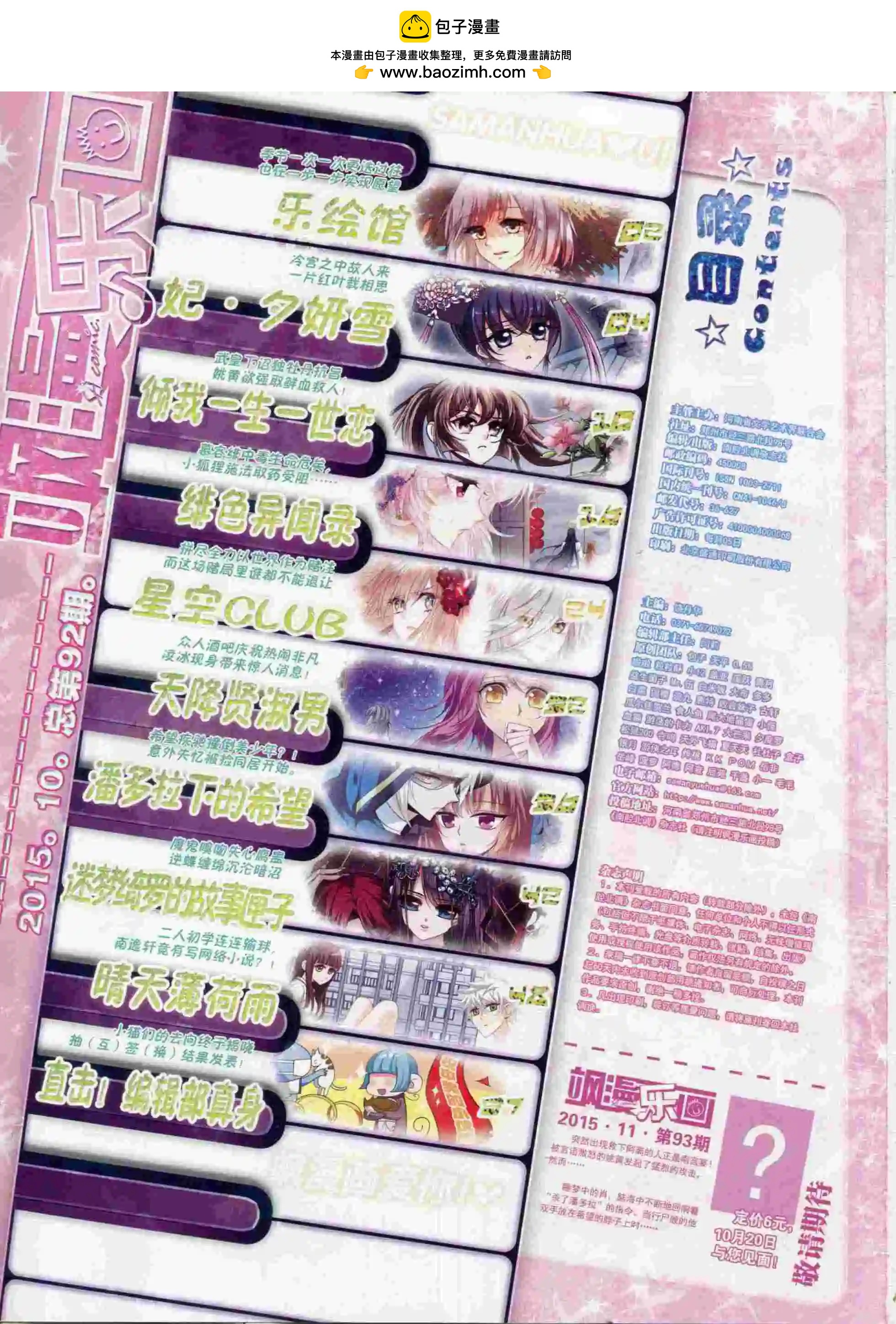 《飒漫乐画》第92期 第2页