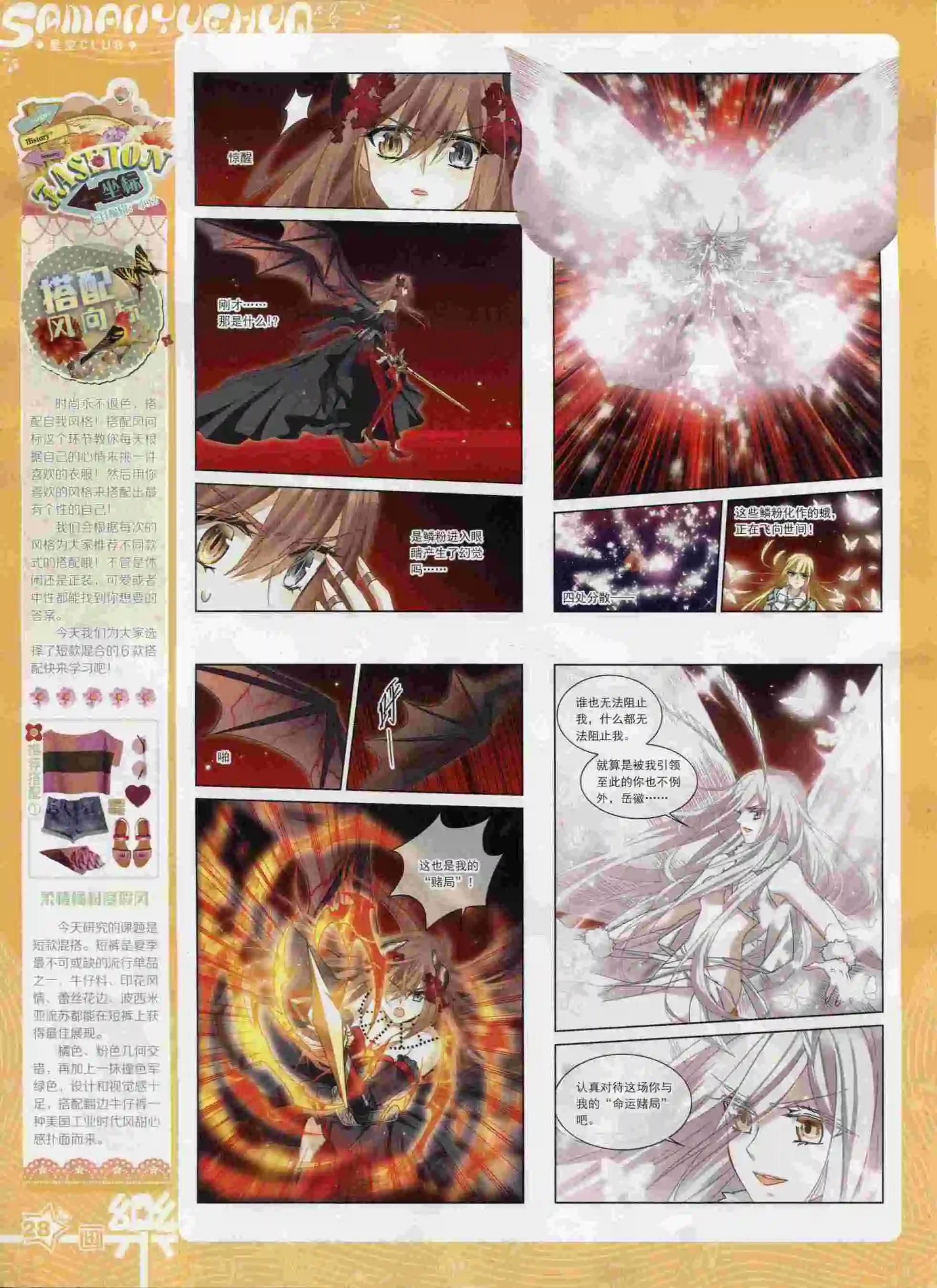 《飒漫乐画》第92期 第30页