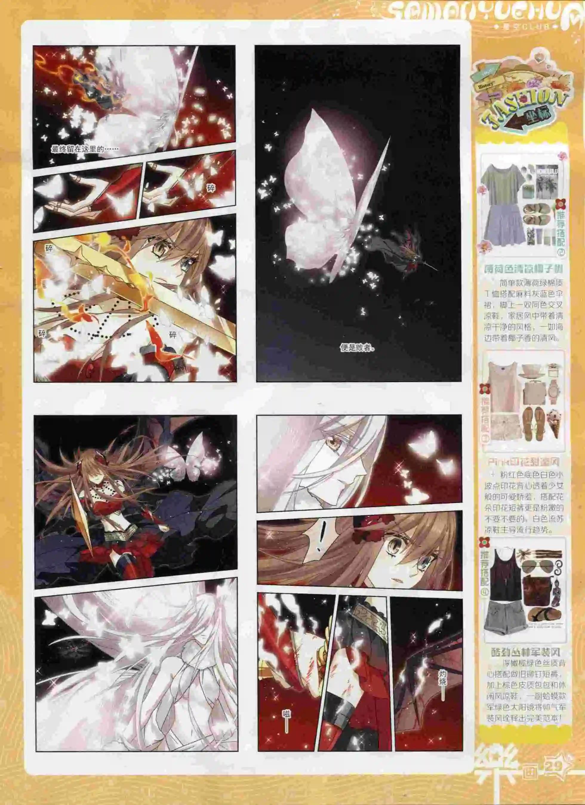 《飒漫乐画》第92期 第31页