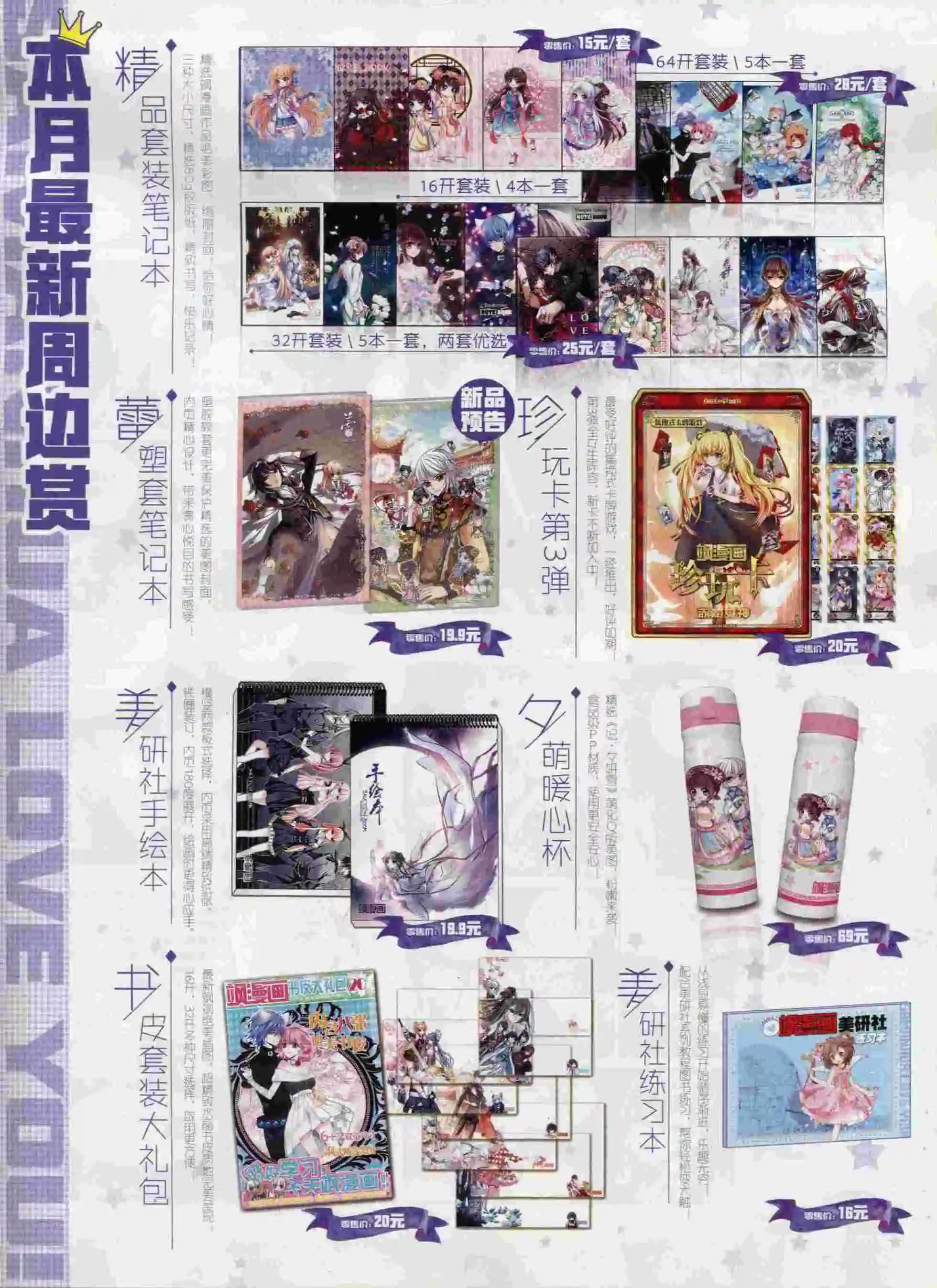 《飒漫乐画》第92期 第33页