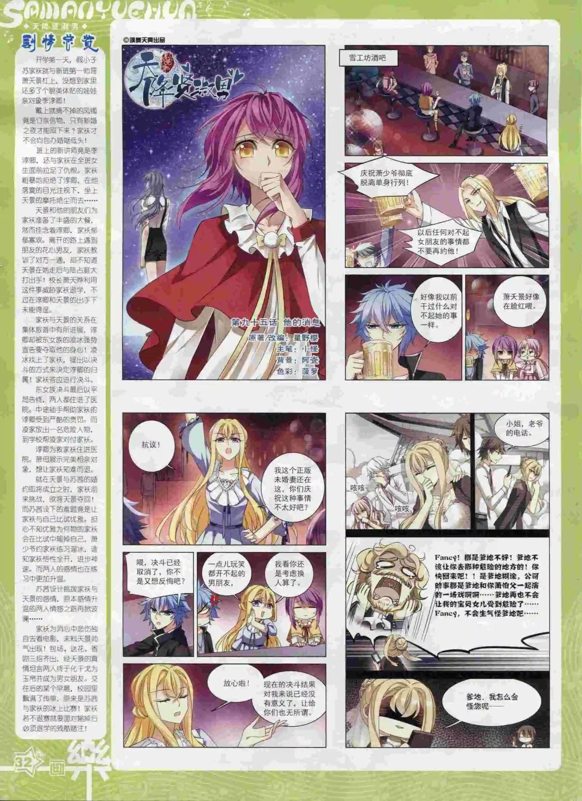 《飒漫乐画》第92期 第34页