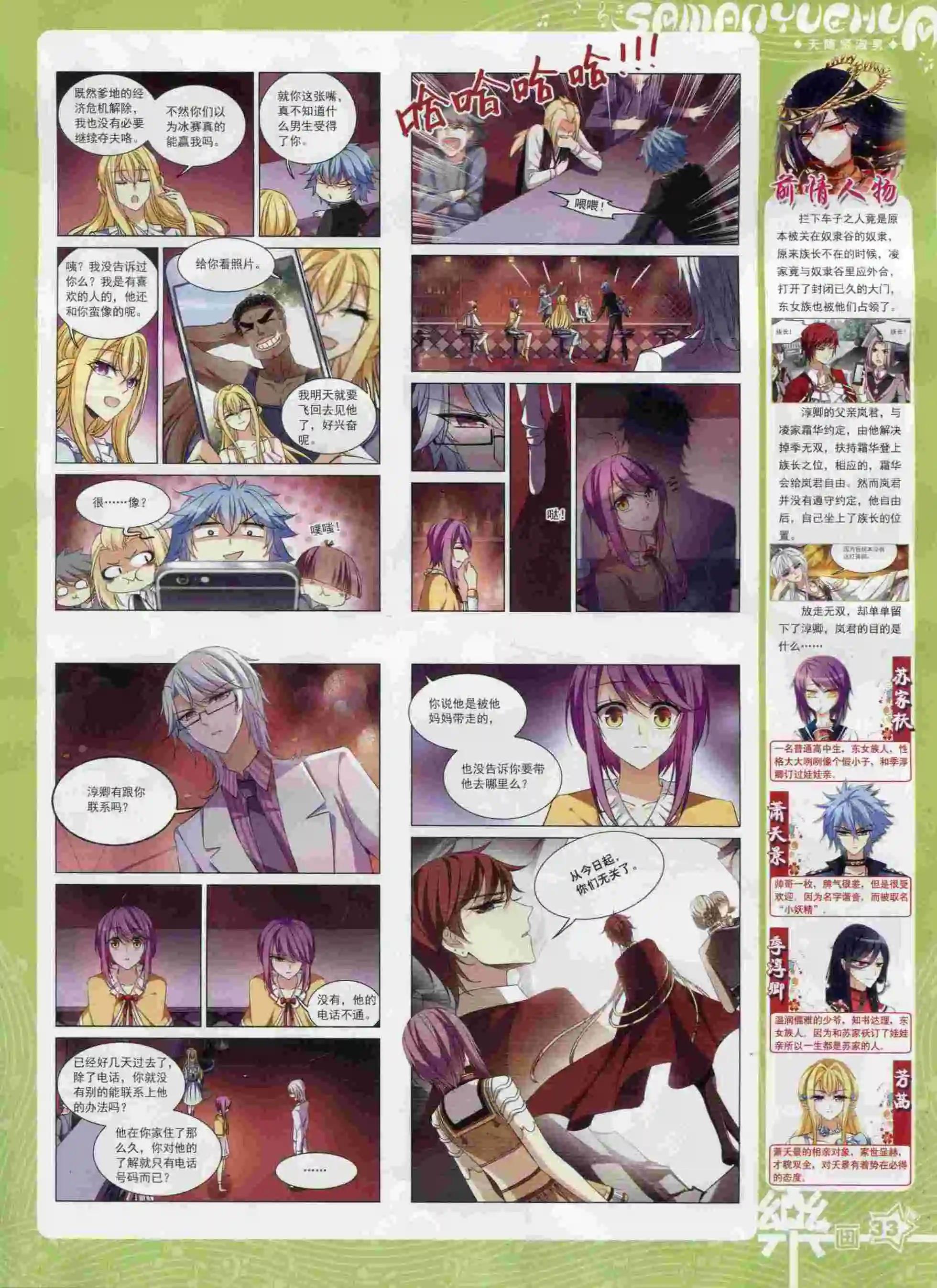 《飒漫乐画》第92期 第35页