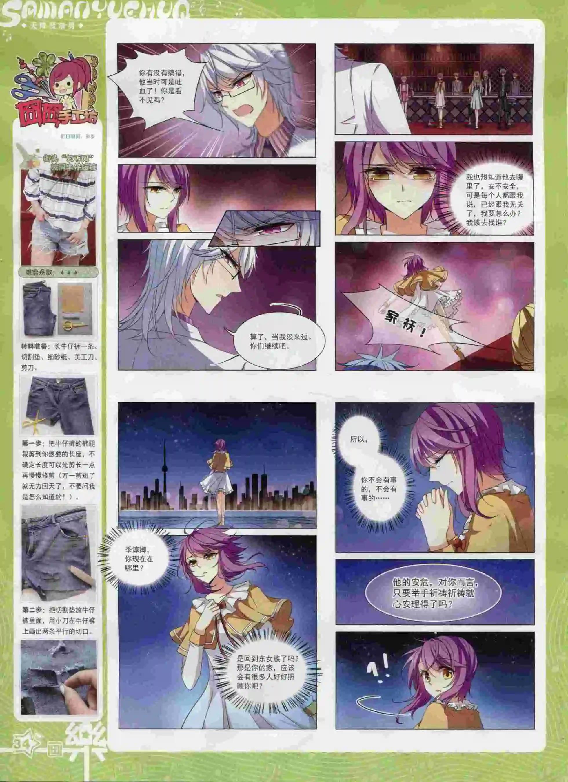 《飒漫乐画》第92期 第36页