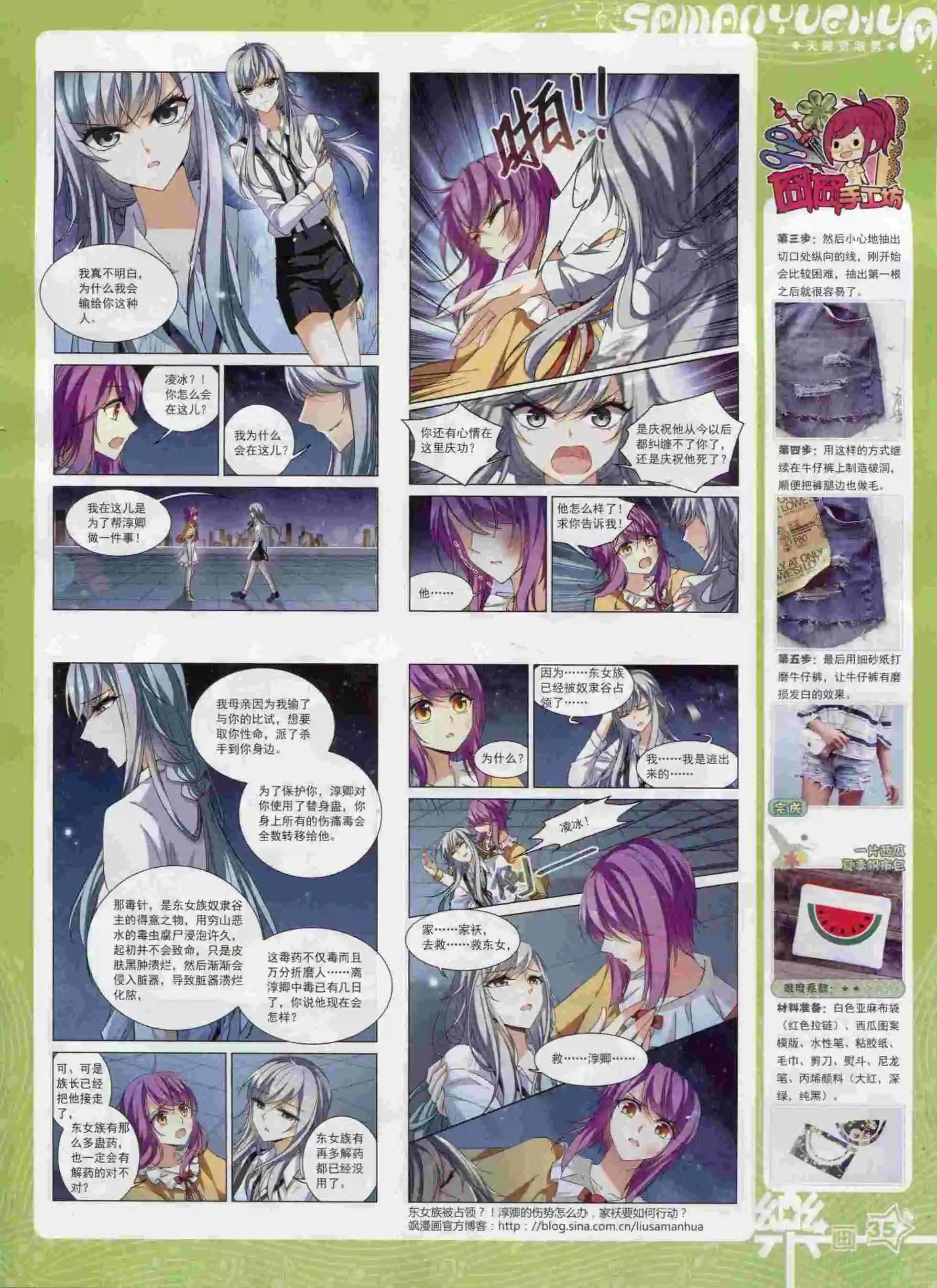 《飒漫乐画》第92期 第37页
