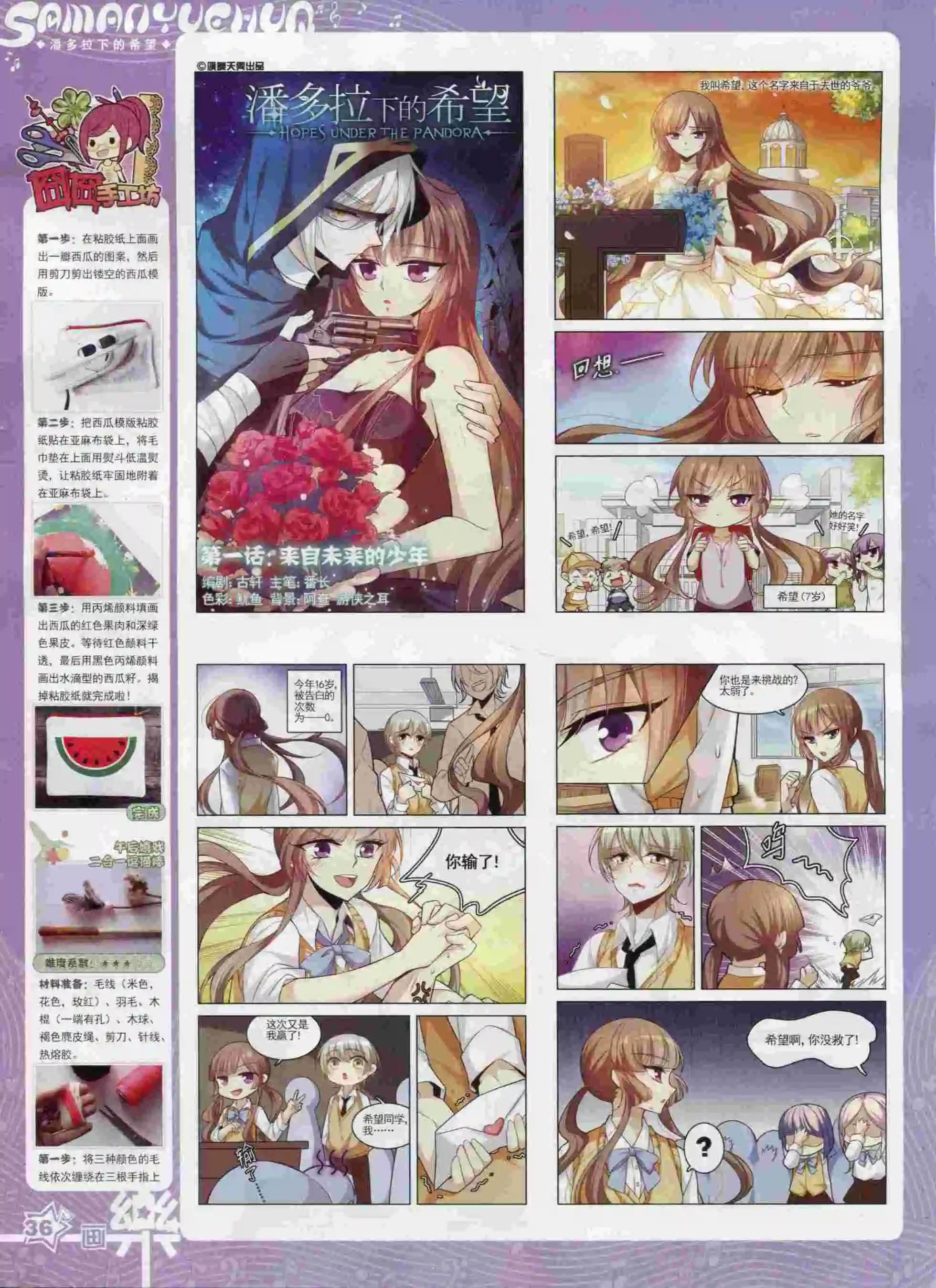 《飒漫乐画》第92期 第38页