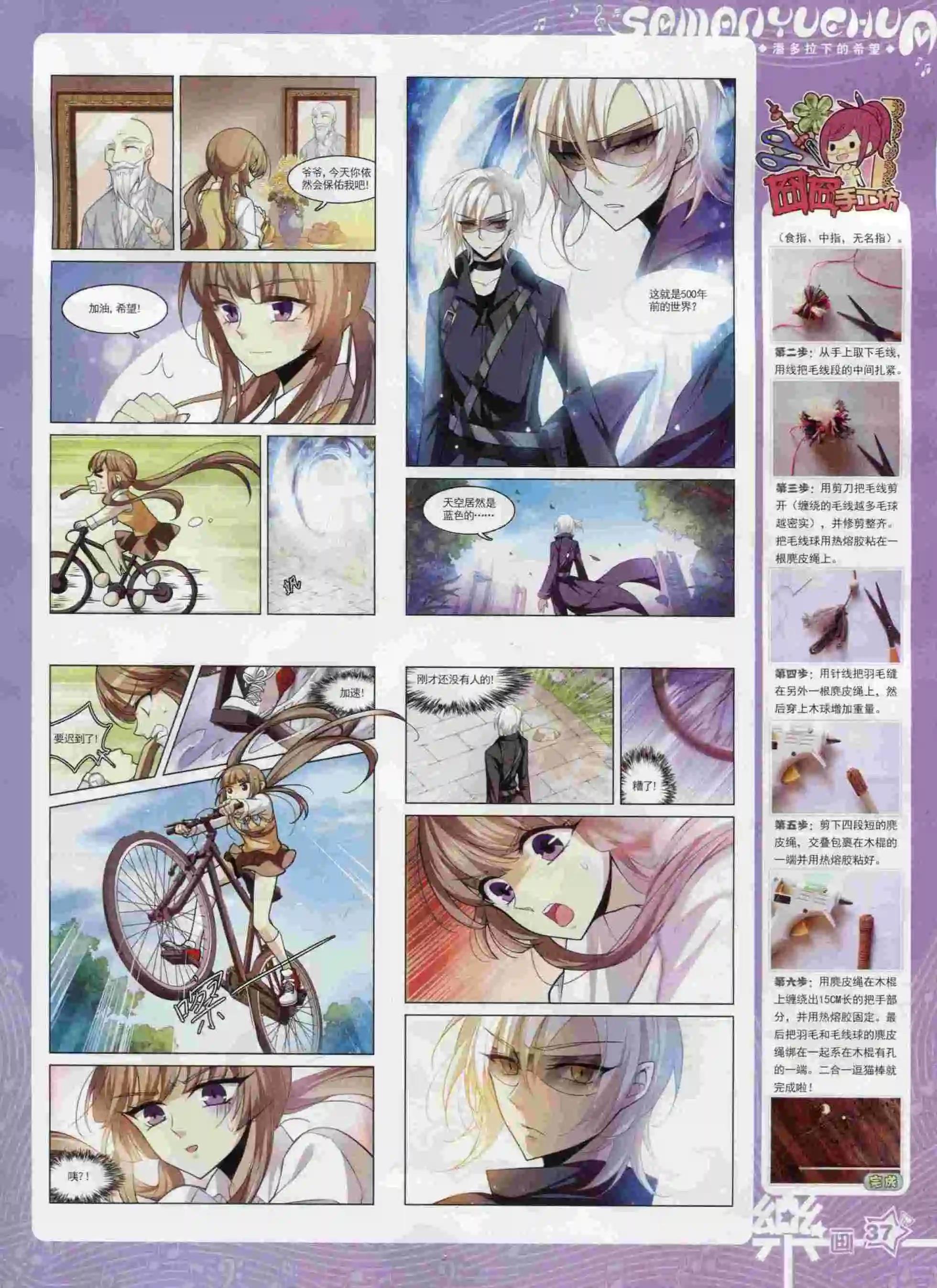 《飒漫乐画》第92期 第39页