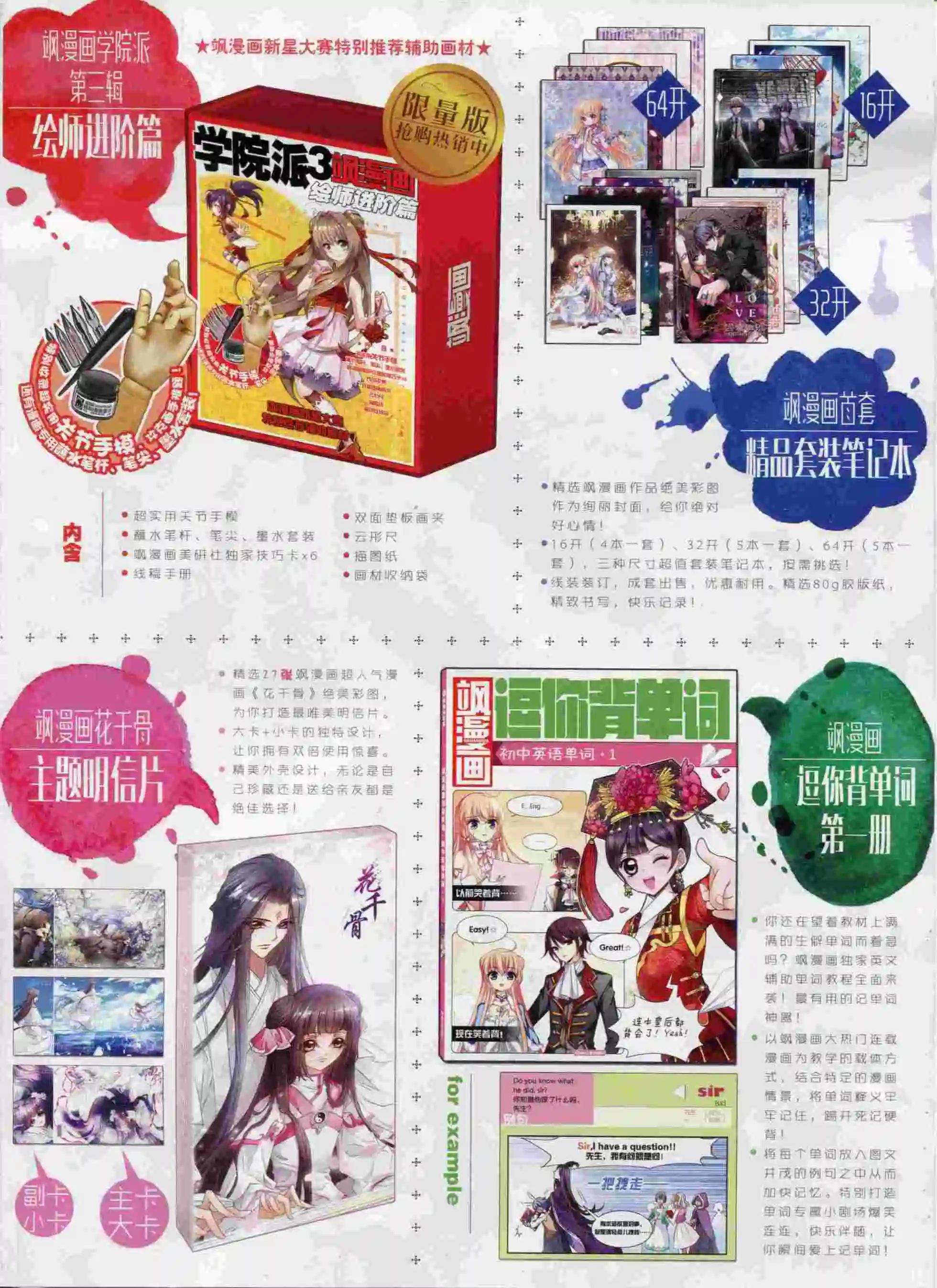 《飒漫乐画》第92期 第3页