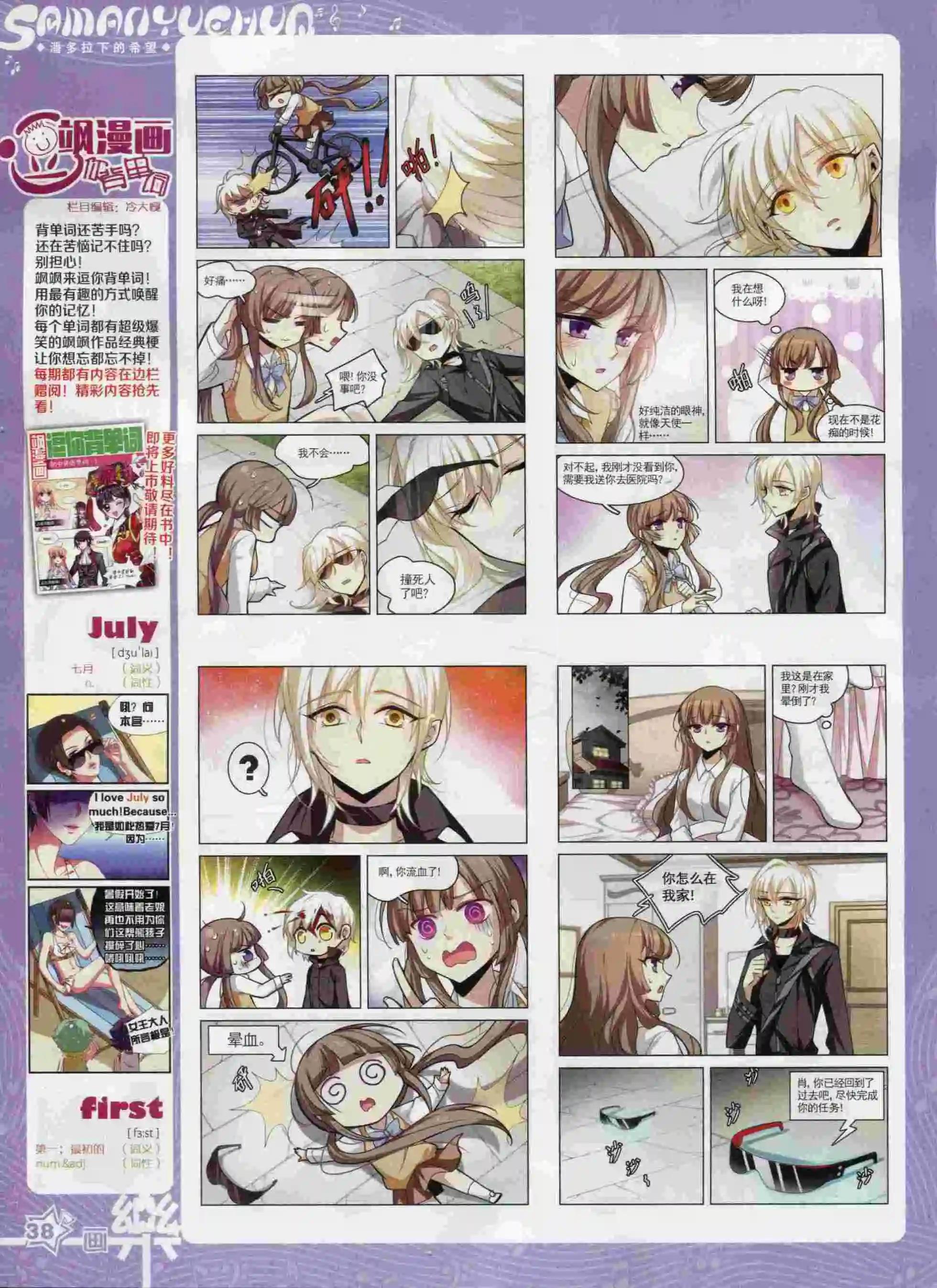 《飒漫乐画》第92期 第40页