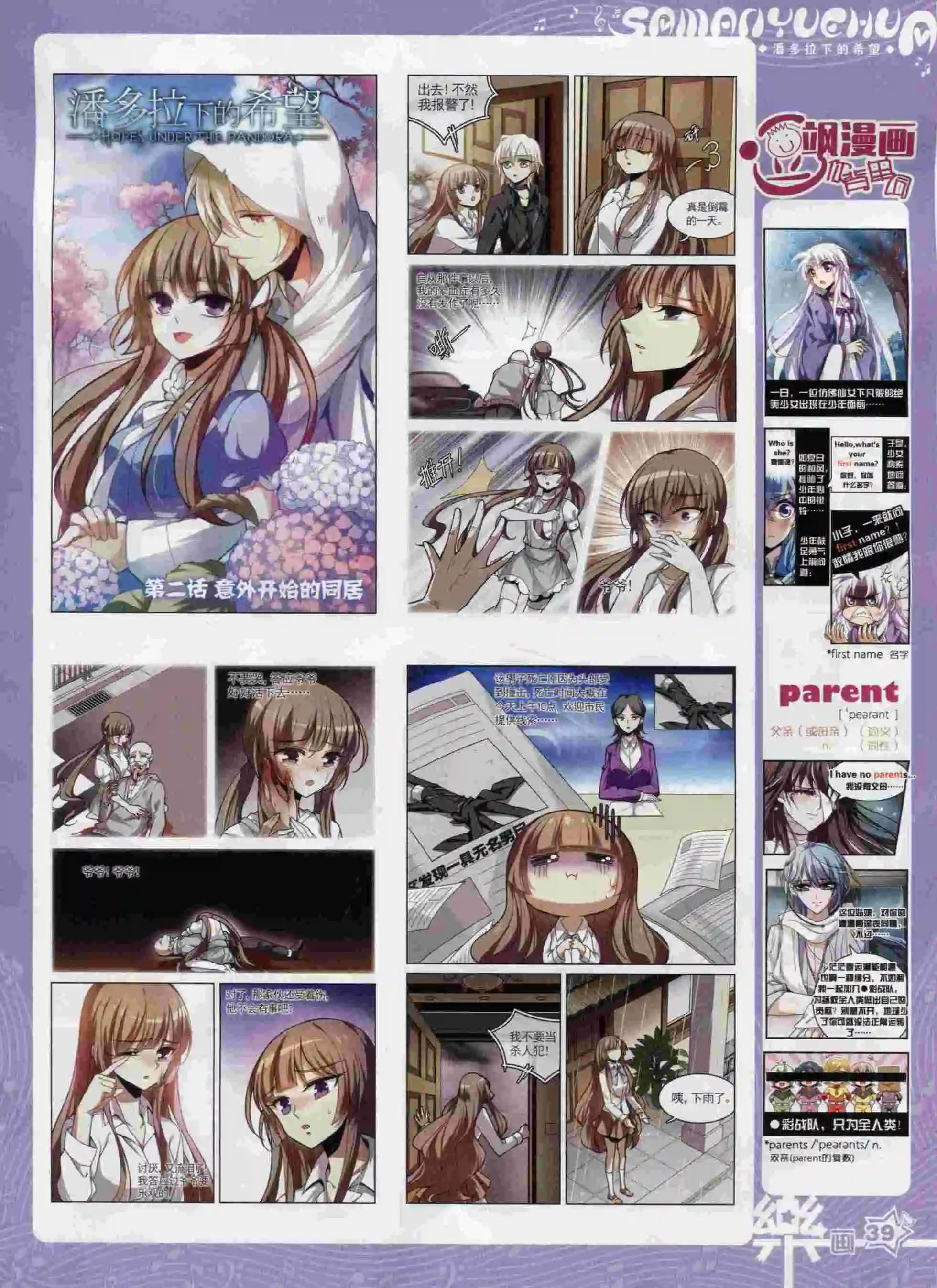 《飒漫乐画》第92期 第41页